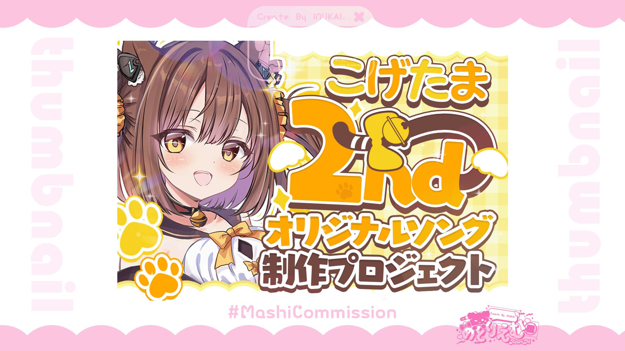 【記念配信】サムネイル【クラウドファンディング】-1