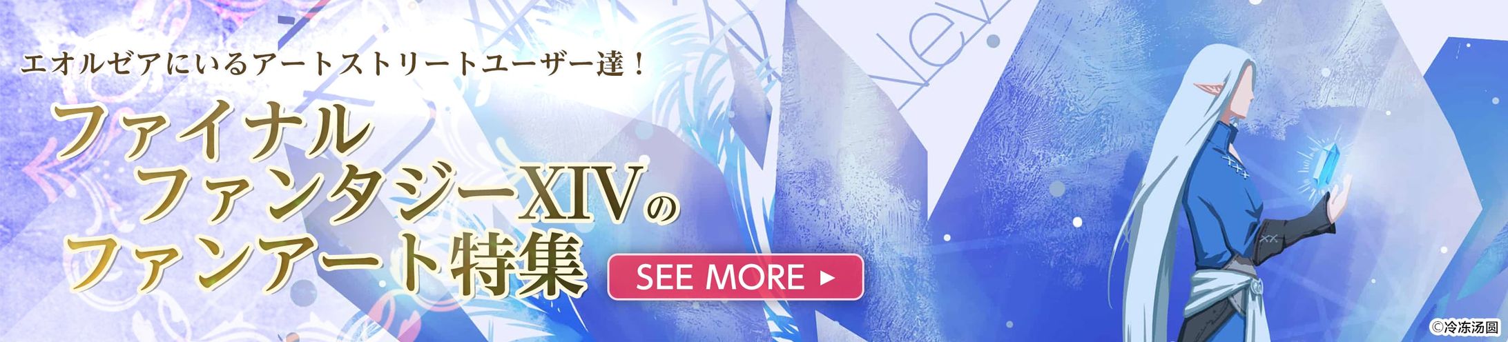 202005イラスト特集バナー(FF14)-1