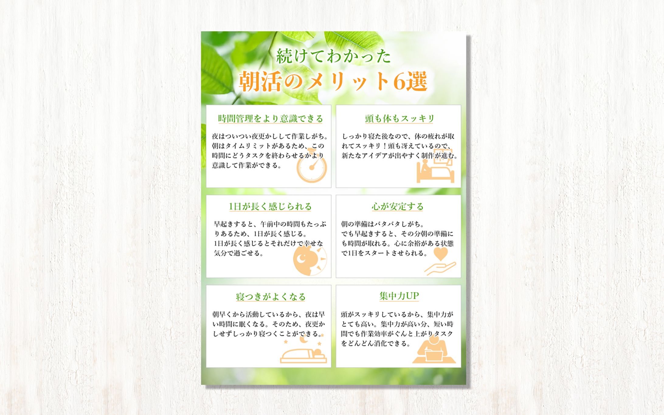 【図解】朝活のメリット-1