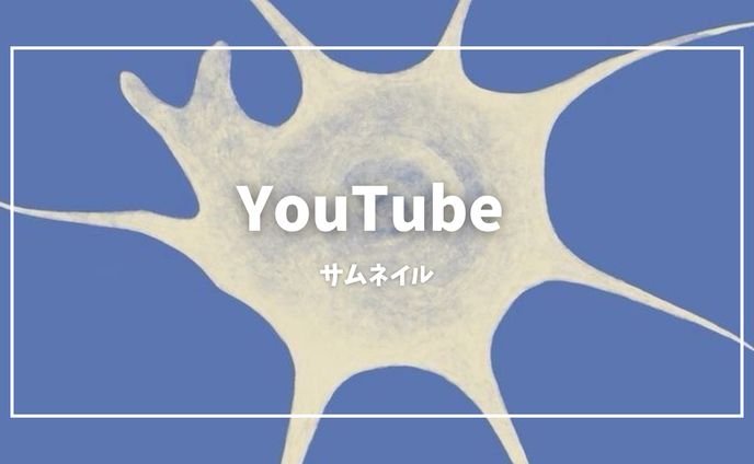 【Youtube】サムネイル作品集