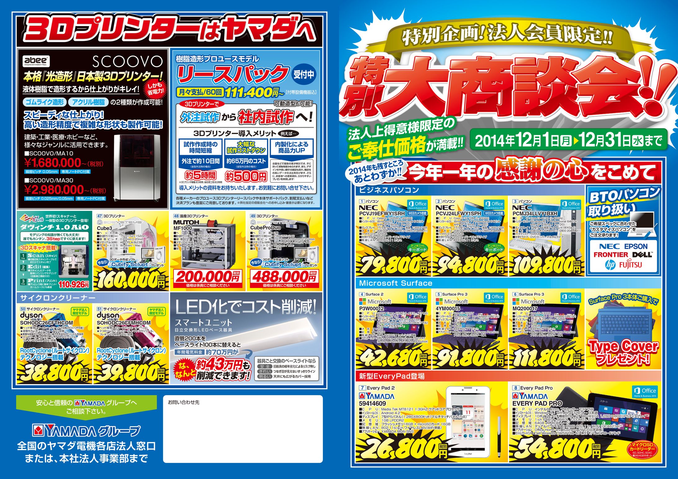 家電量販店 法人向けチラシ-1