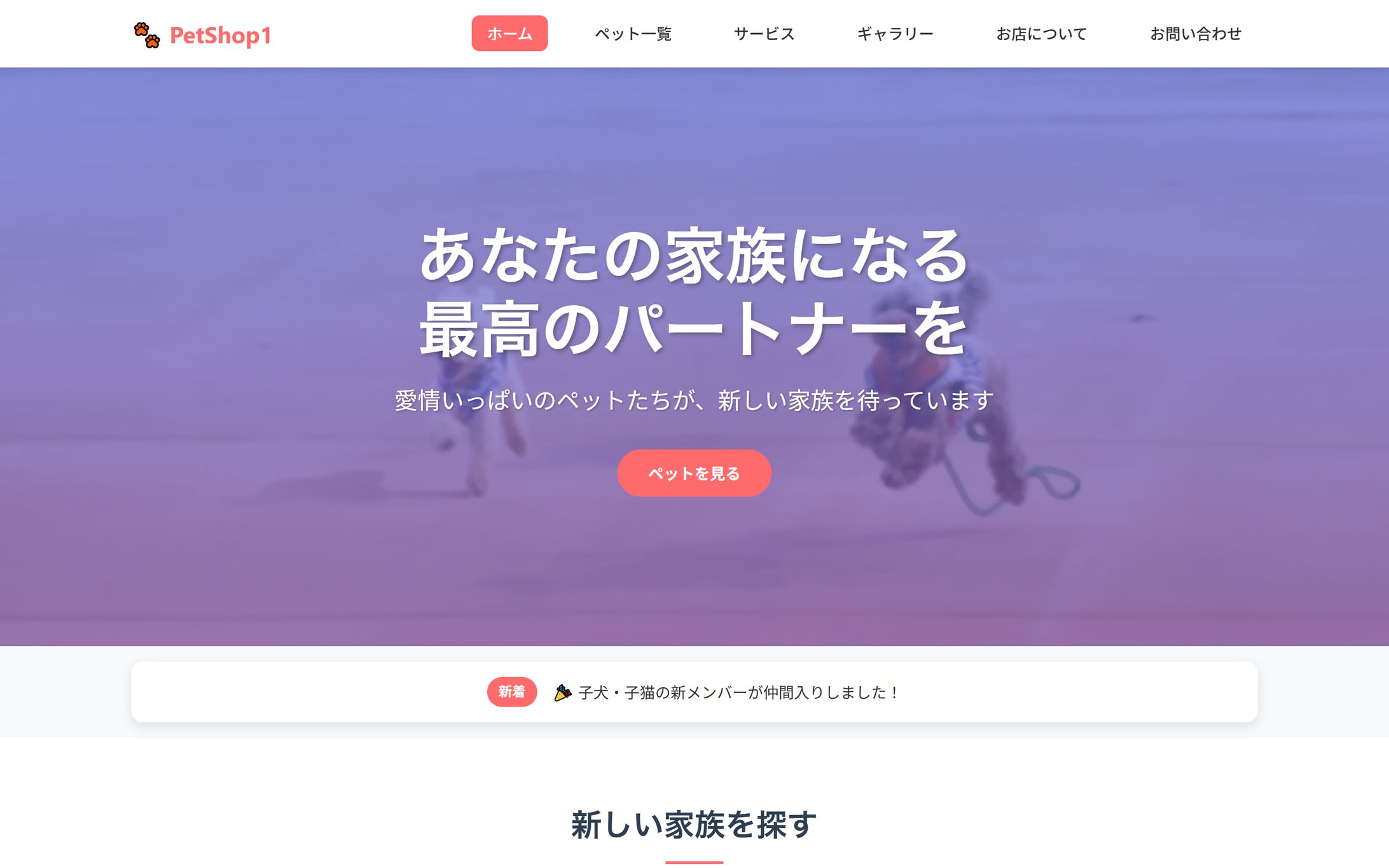 ペットショップHP-1