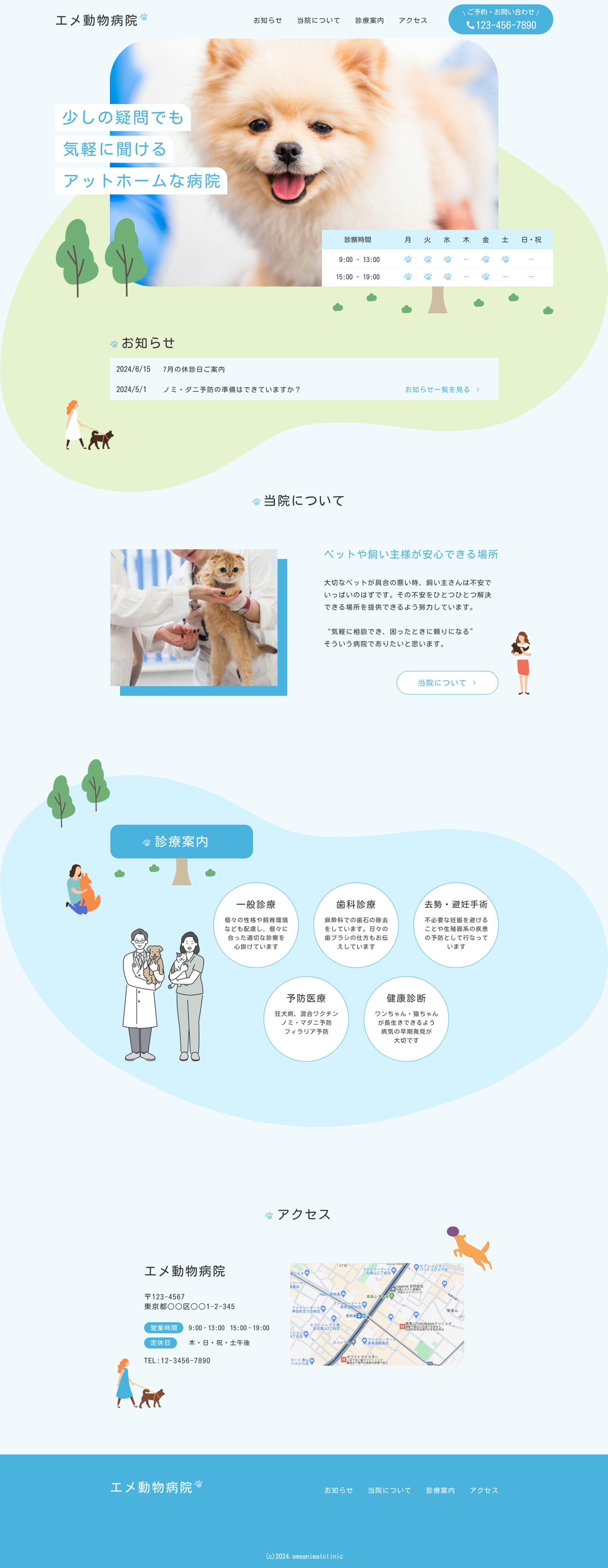 動物病院ホームページ-1