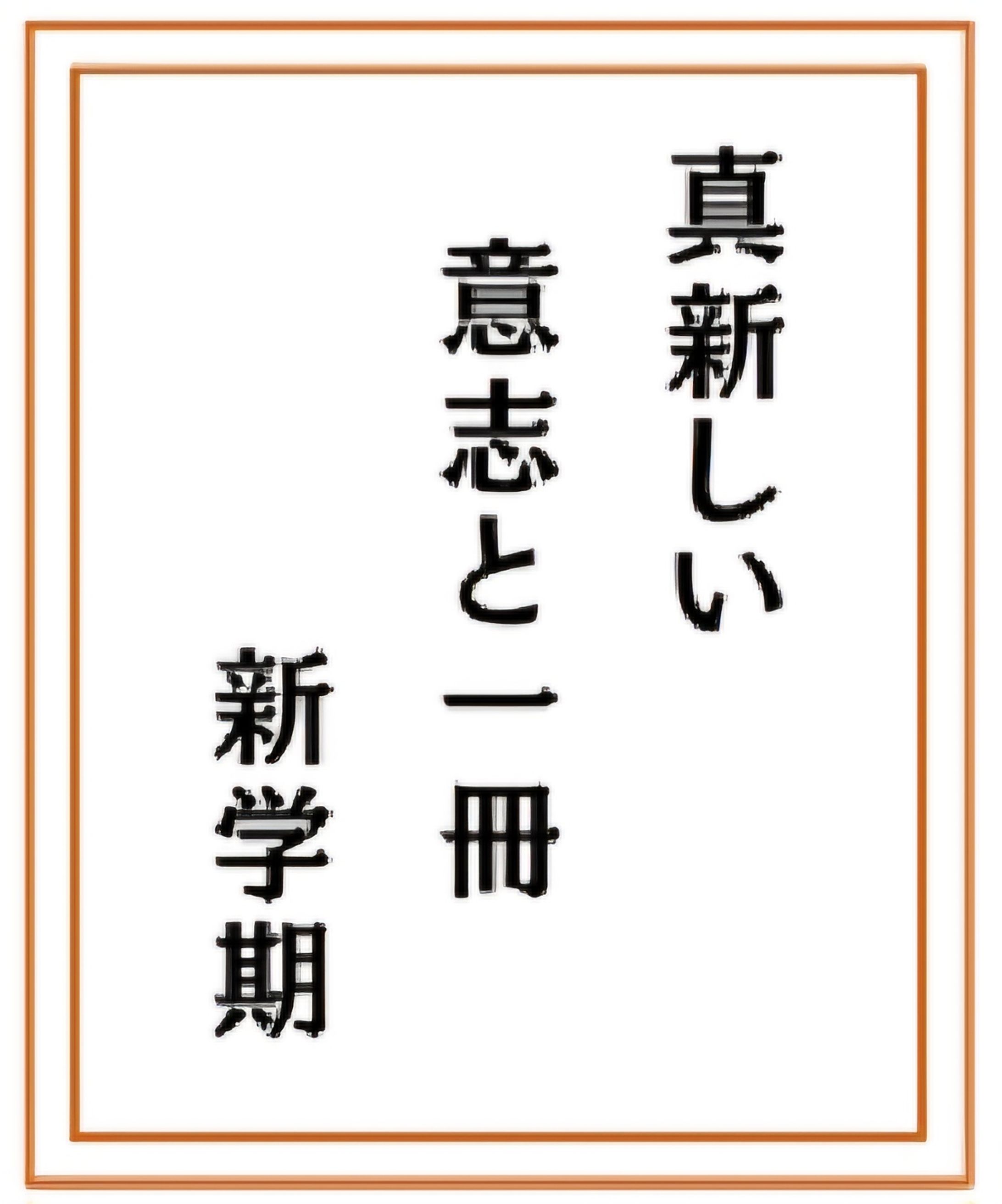 #学参川柳コンテスト2025　銅賞-1