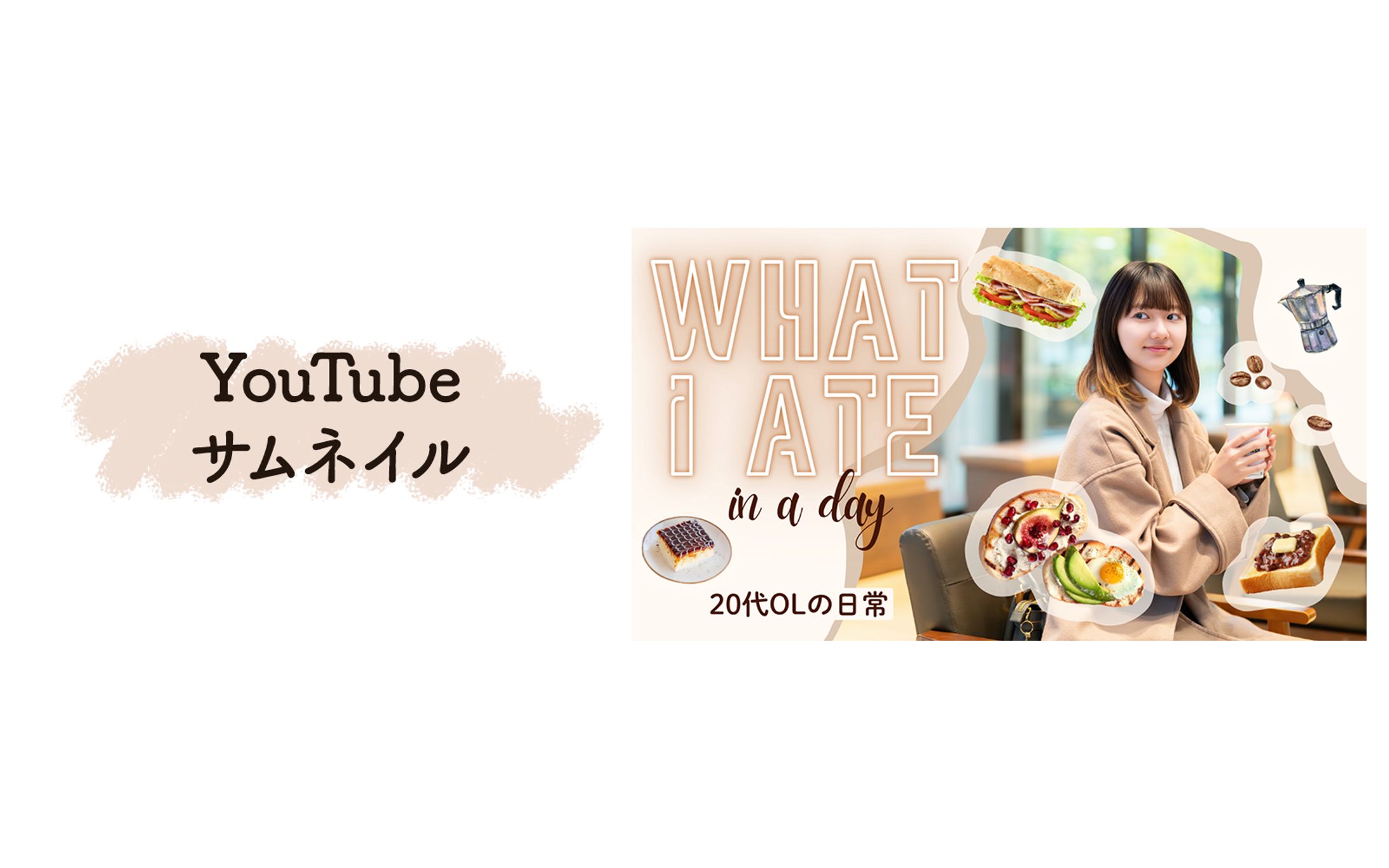 YouTube用サムネイル【架空案件】-1