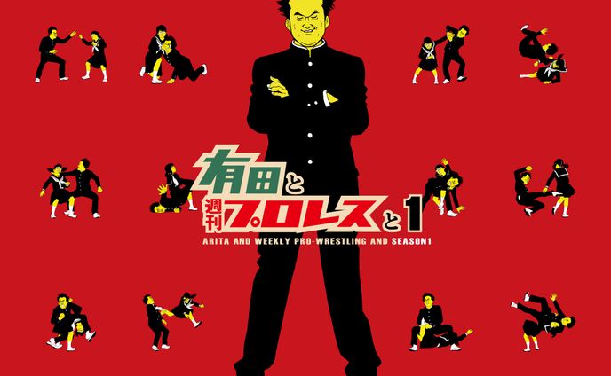イラスト、プロレス