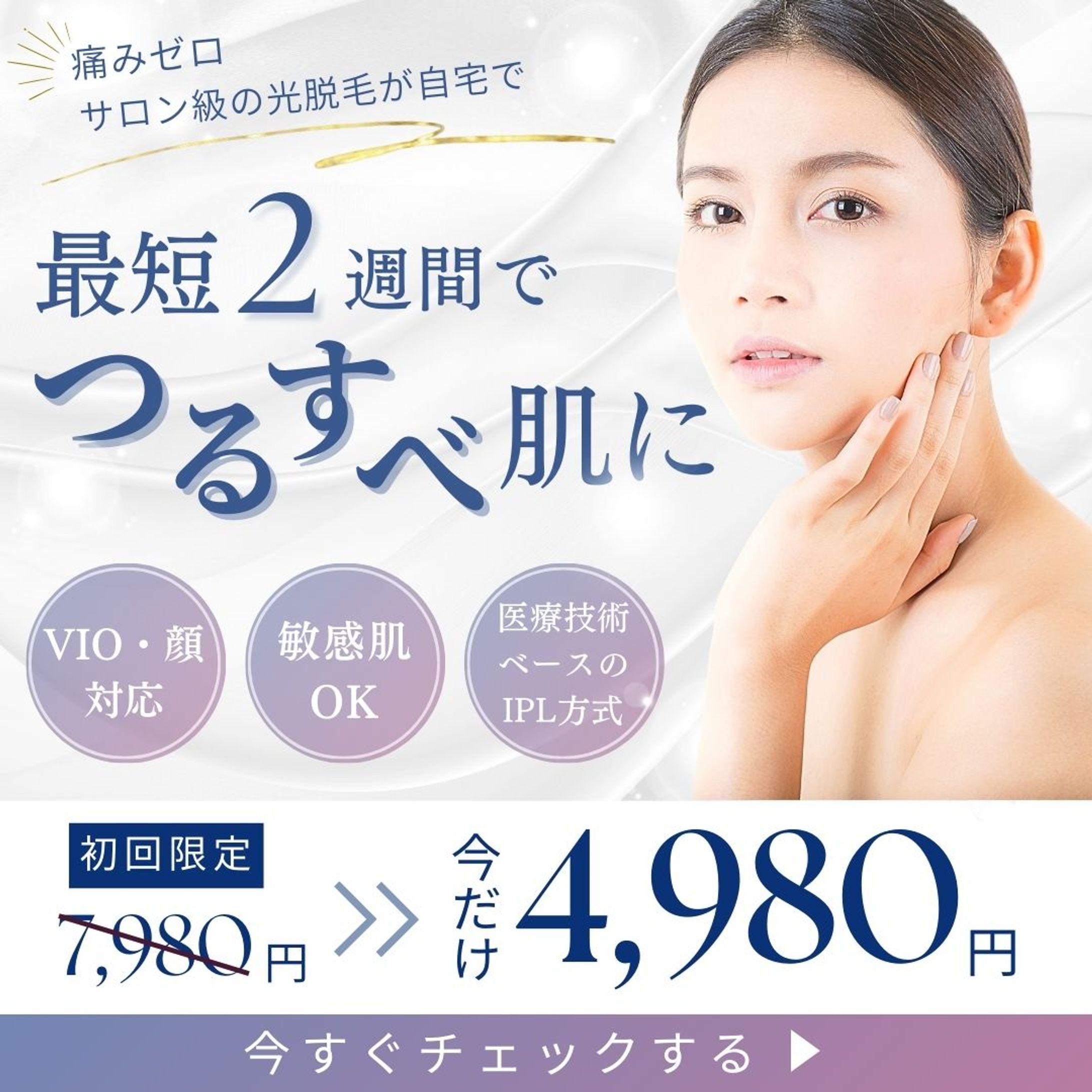 脱毛器バナー-1