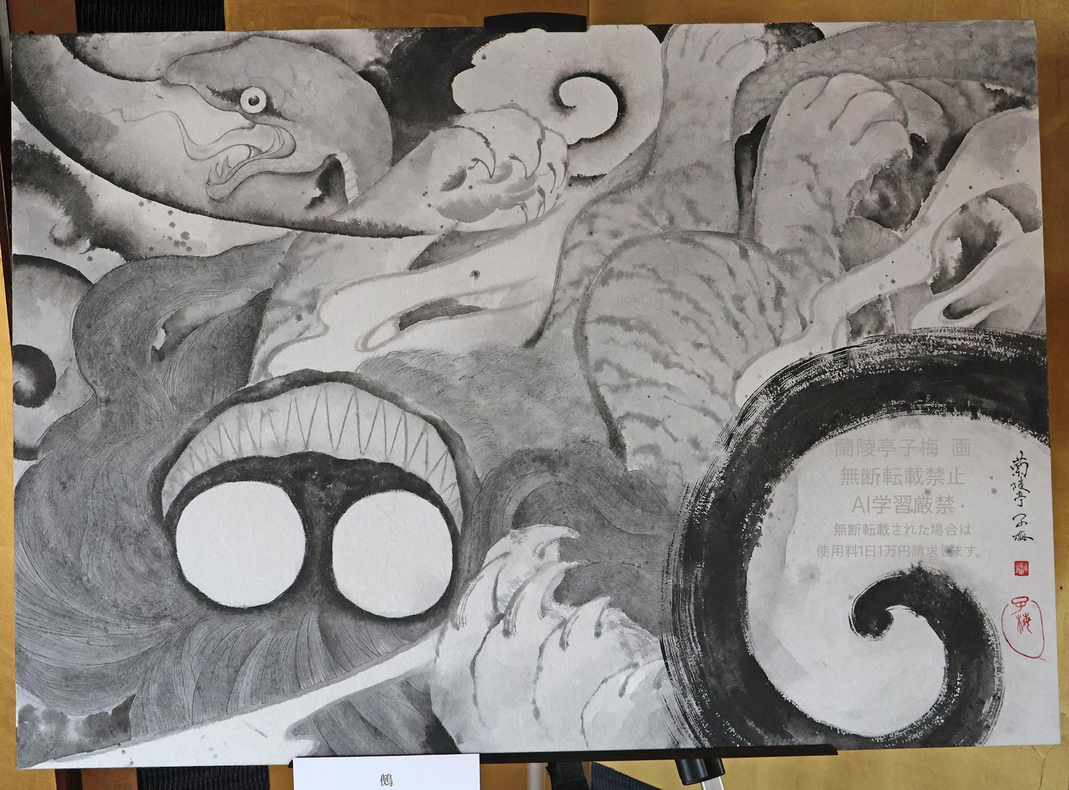 「鵺」第7回碧南市民アンデパンダン展-1