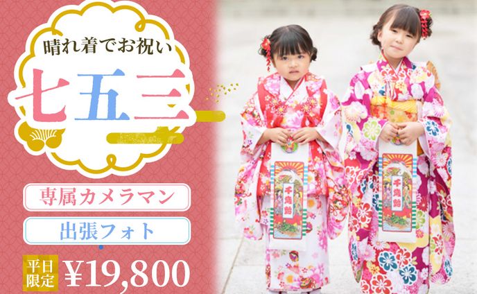 七五三バナー