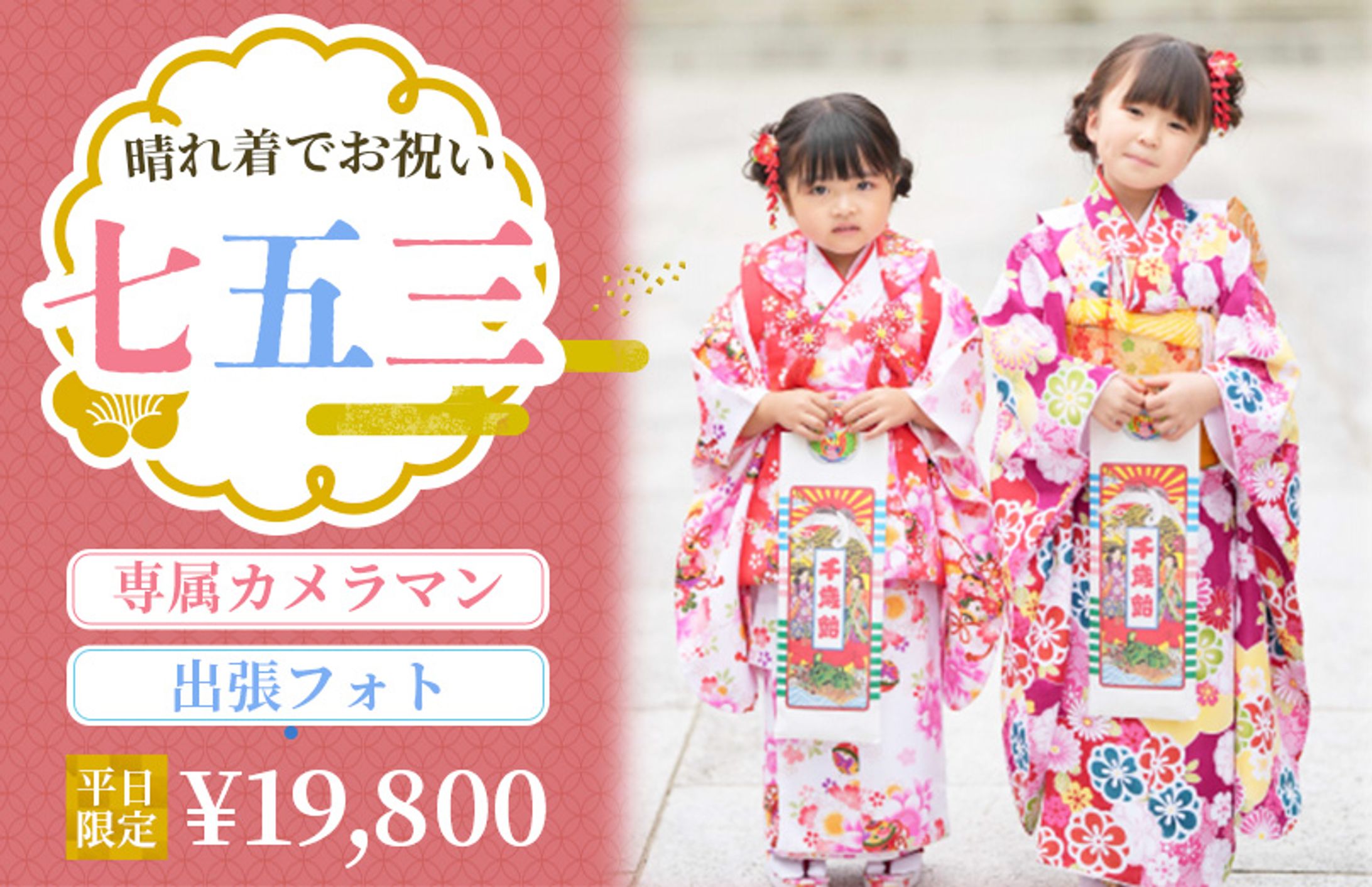 七五三バナー-1