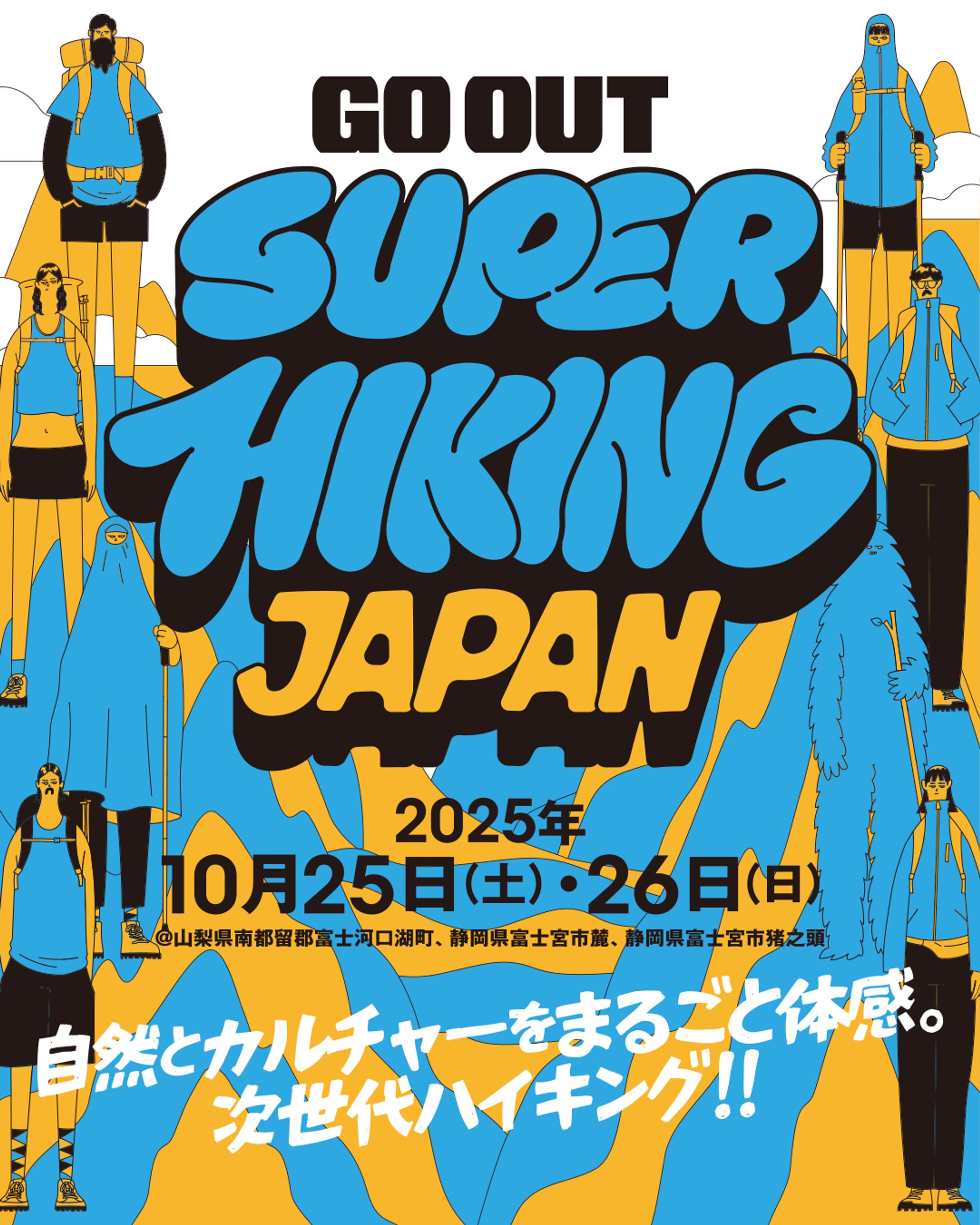 GO OUT 「SUPER HIKING JAPAN」-1