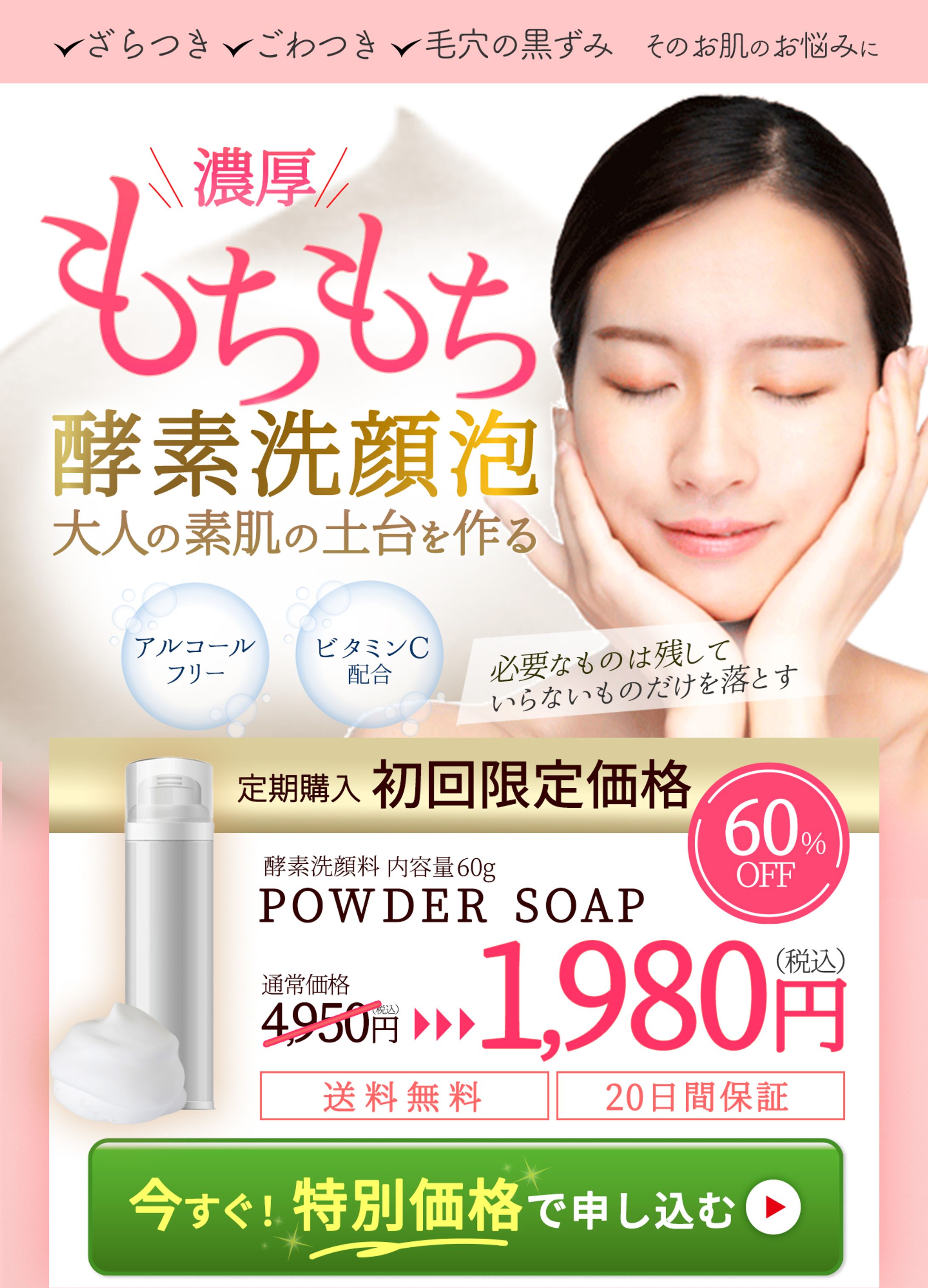 酵素洗顔泡 LPファーストビュー（サンプル）-1