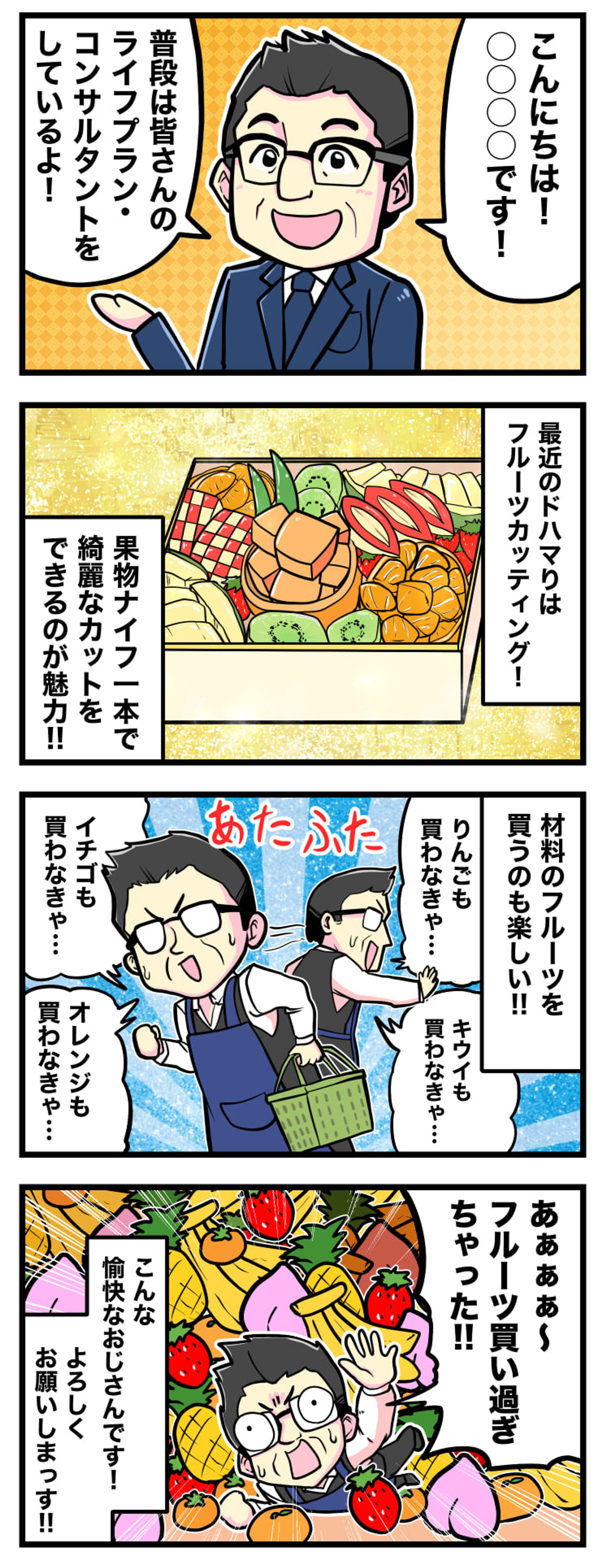 【ご依頼マンガ】自己紹介4コマ-1
