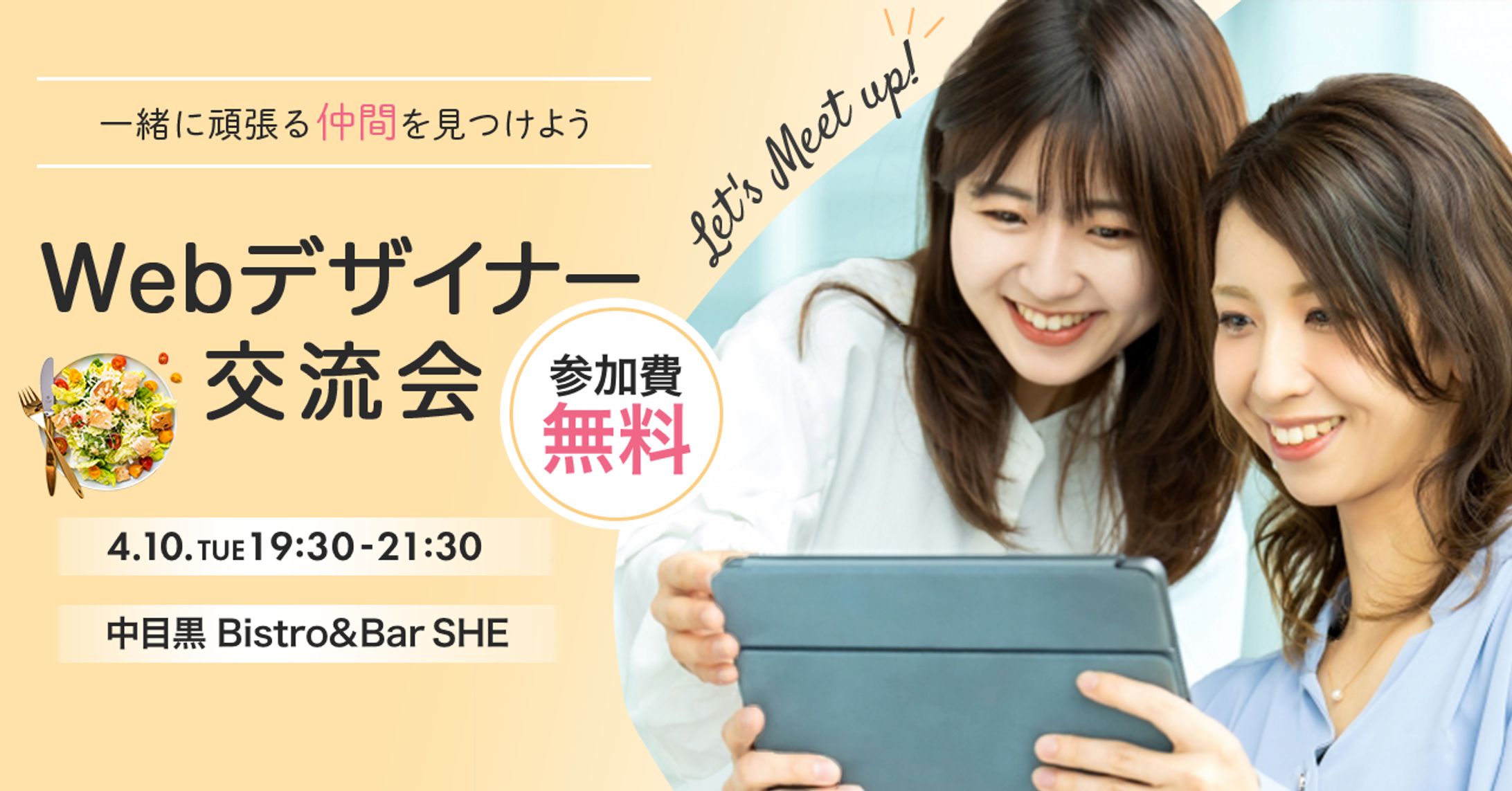 架空交流会バナー-1