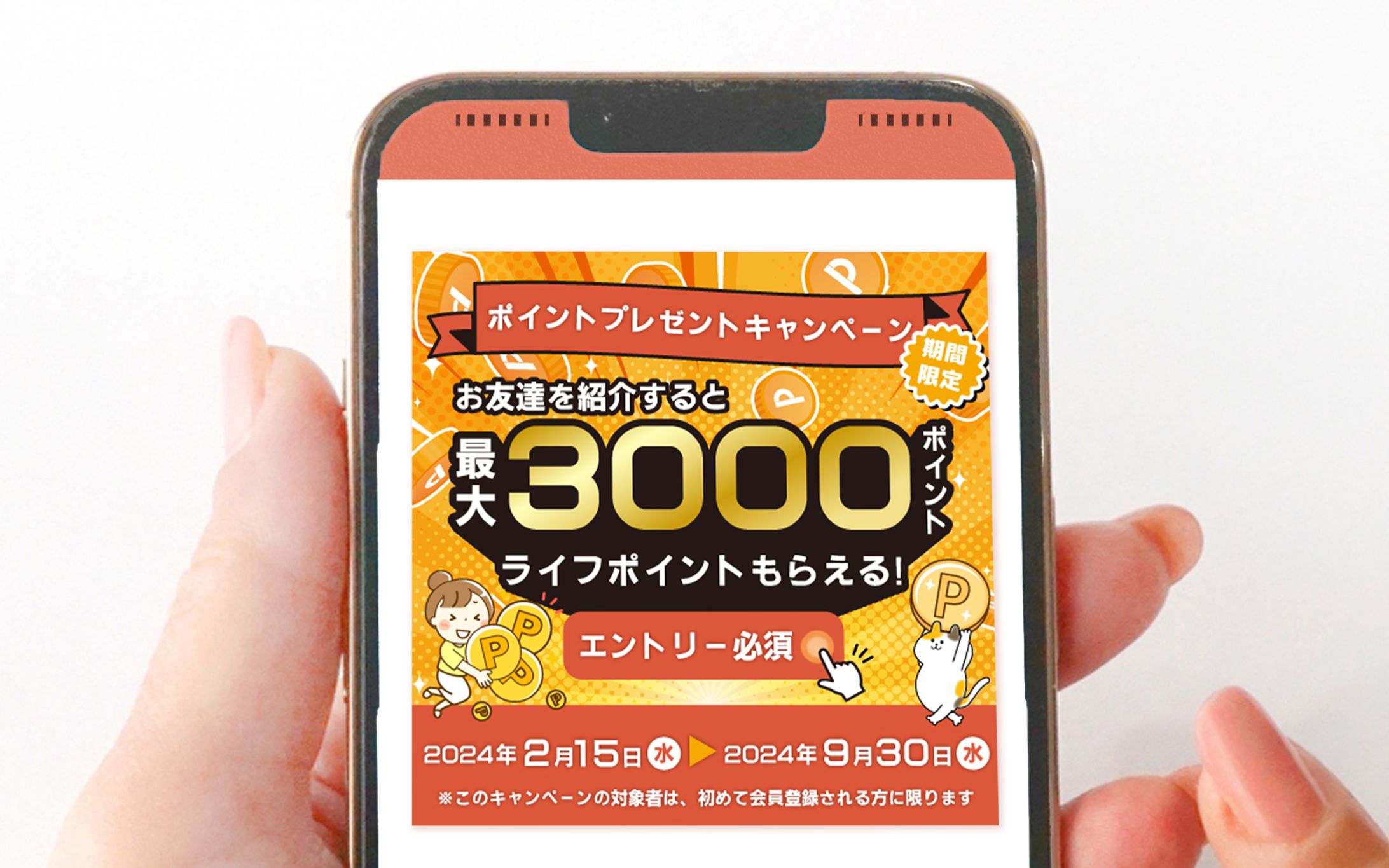 ポイントキャンペーンのバナー-1