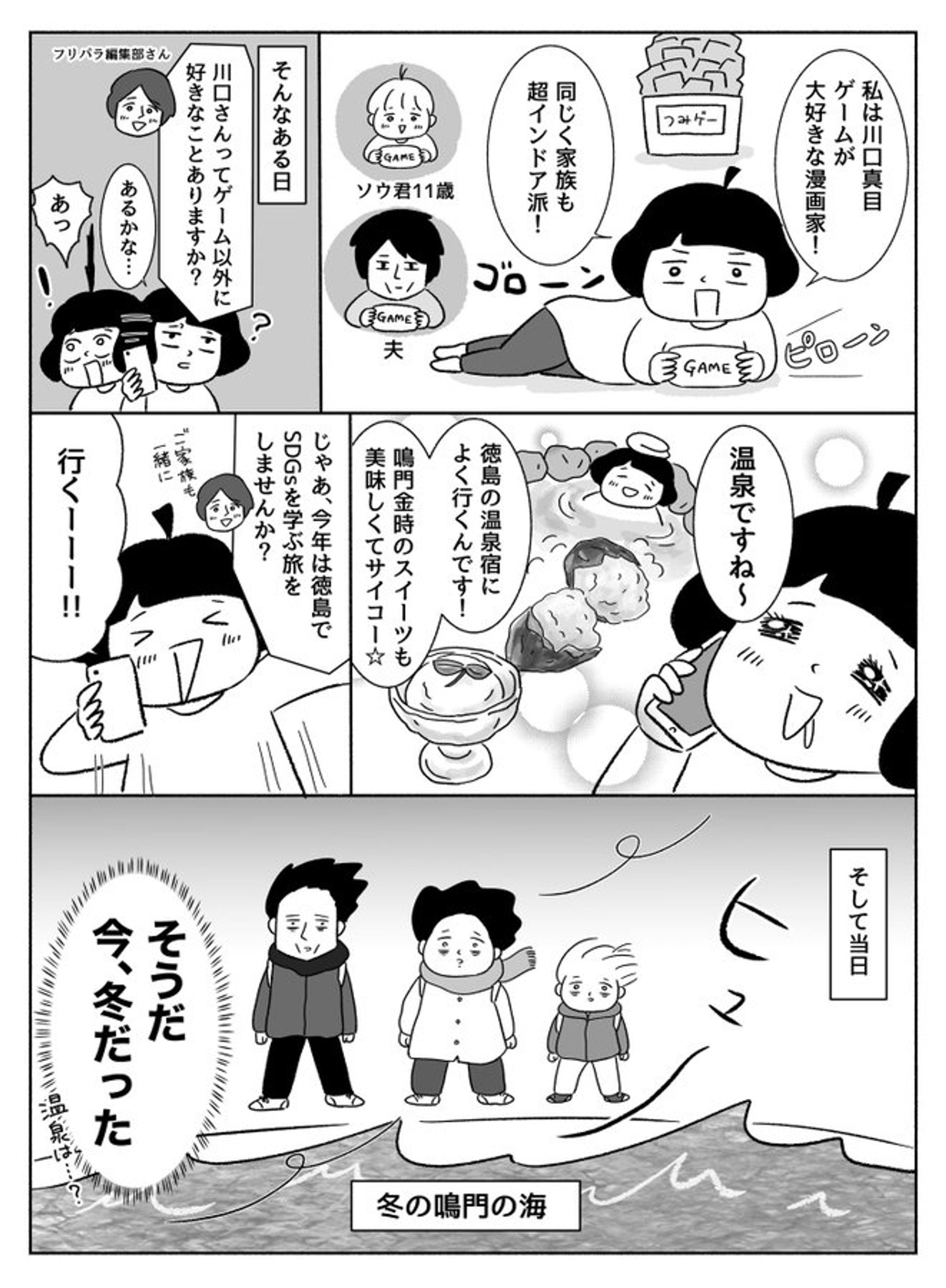  広報漫画 ：徳島県「SDGs家族の旅」-1