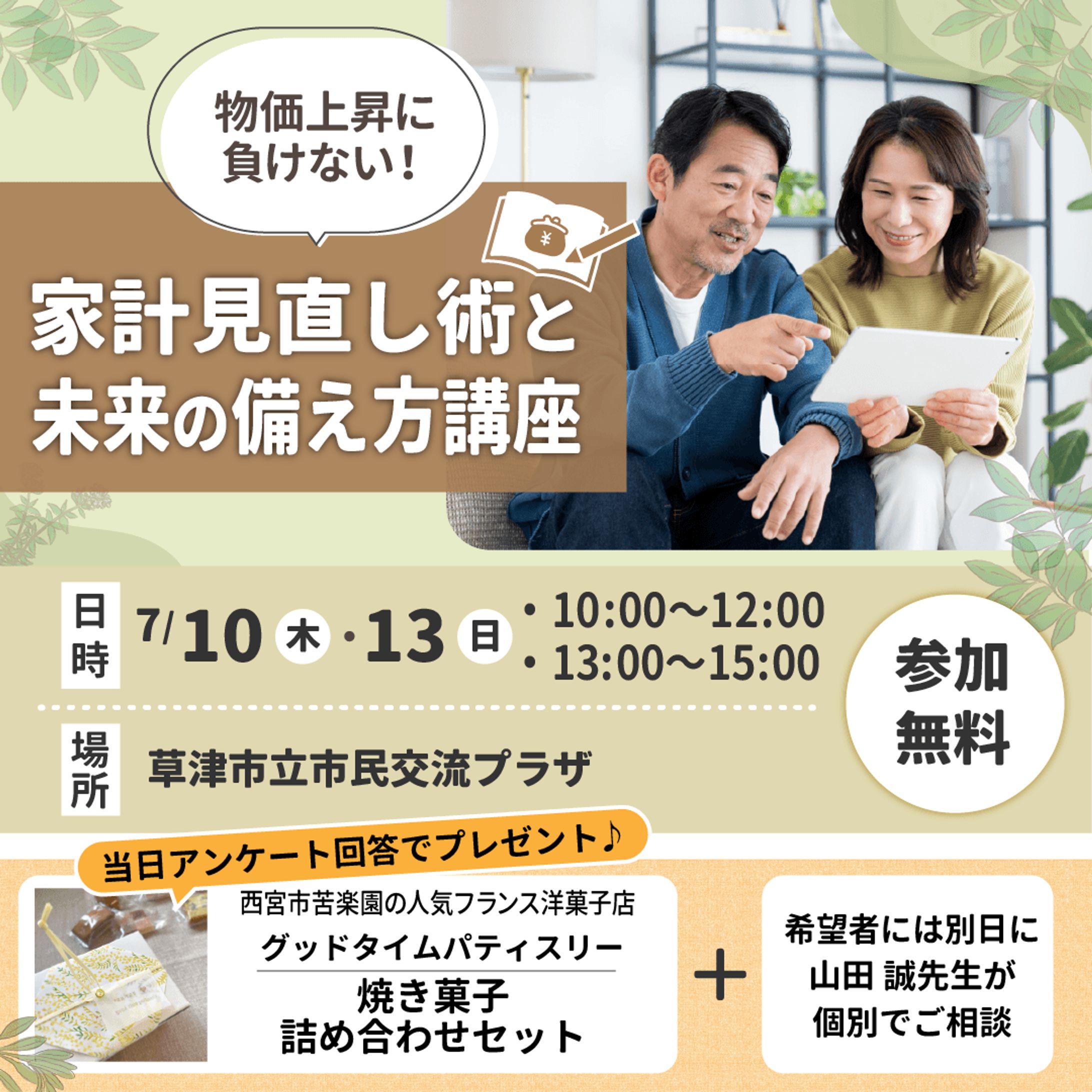 meta広告バナー-1