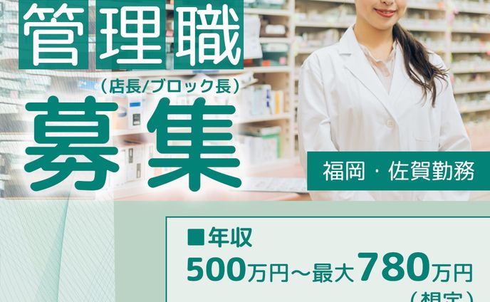 薬剤師求人バナー