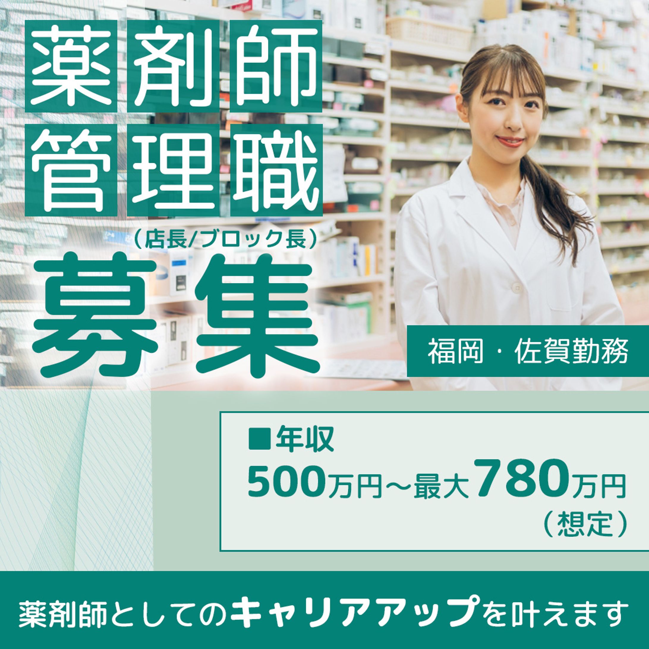 薬剤師求人バナー-1