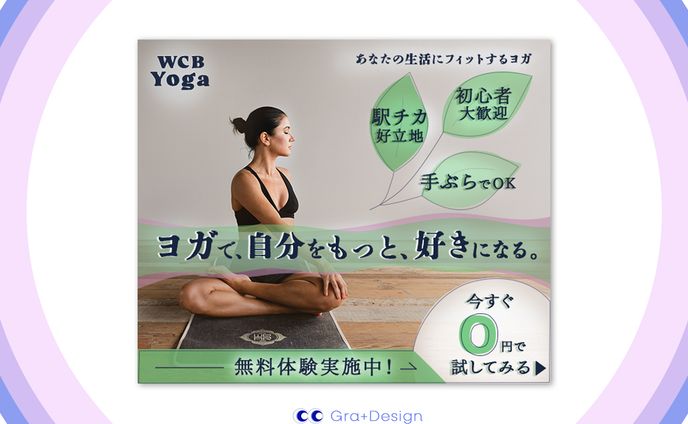 架空バナー | ヨガスタジオバナー[自主制作]