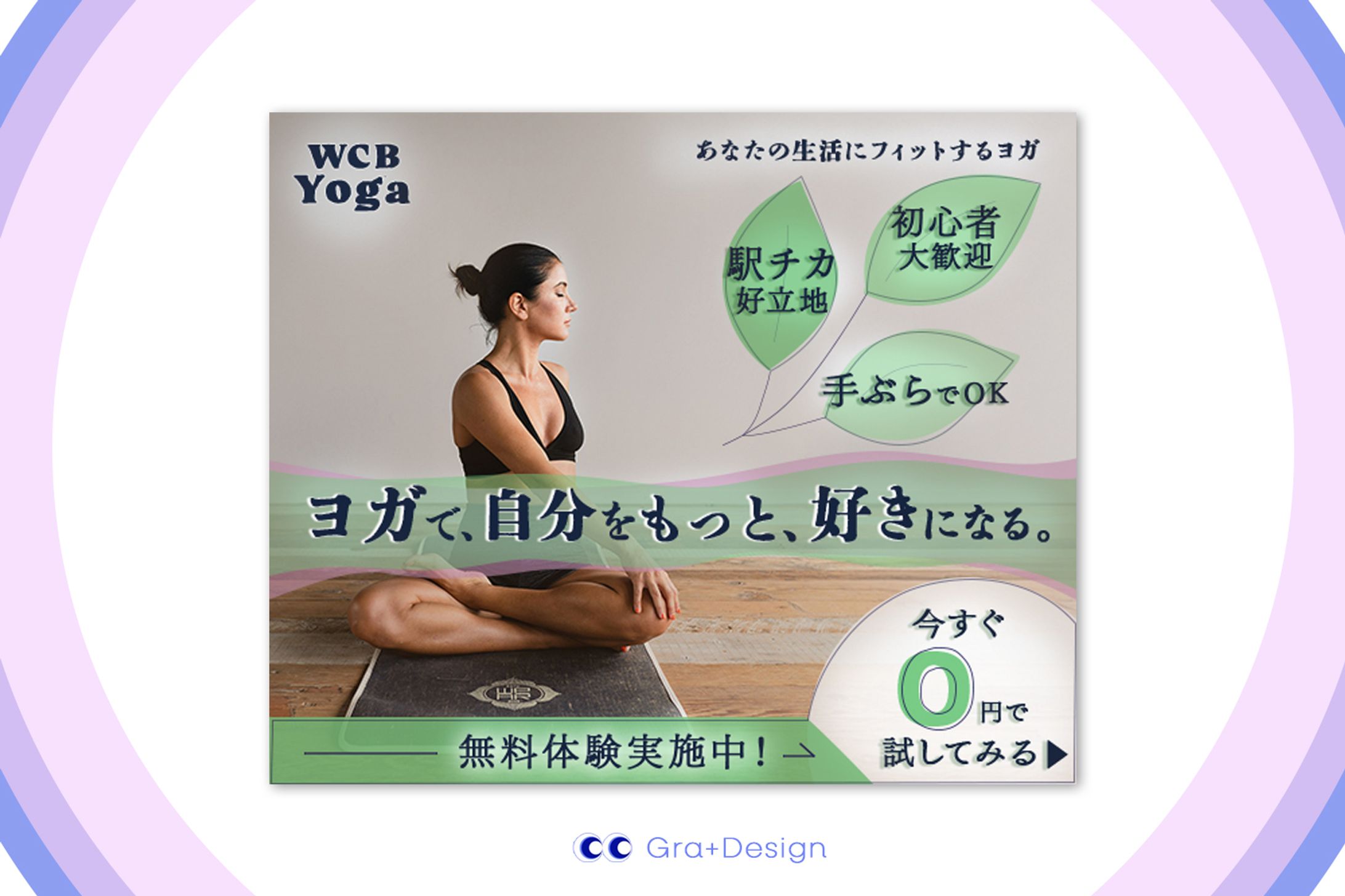 架空バナー | ヨガスタジオバナー[自主制作]-1