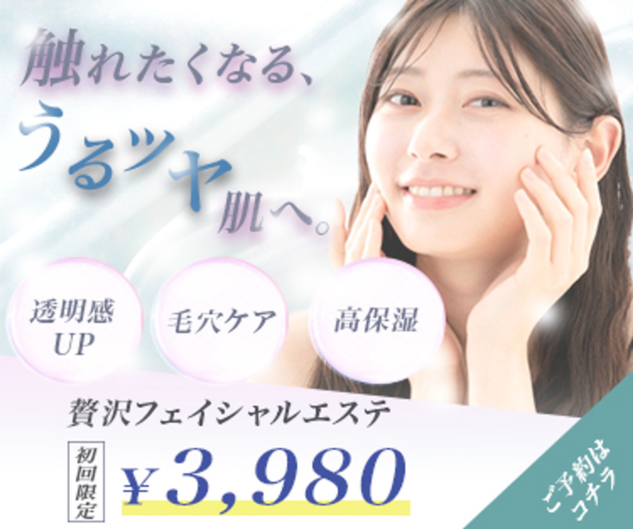 美容バナー 1-1