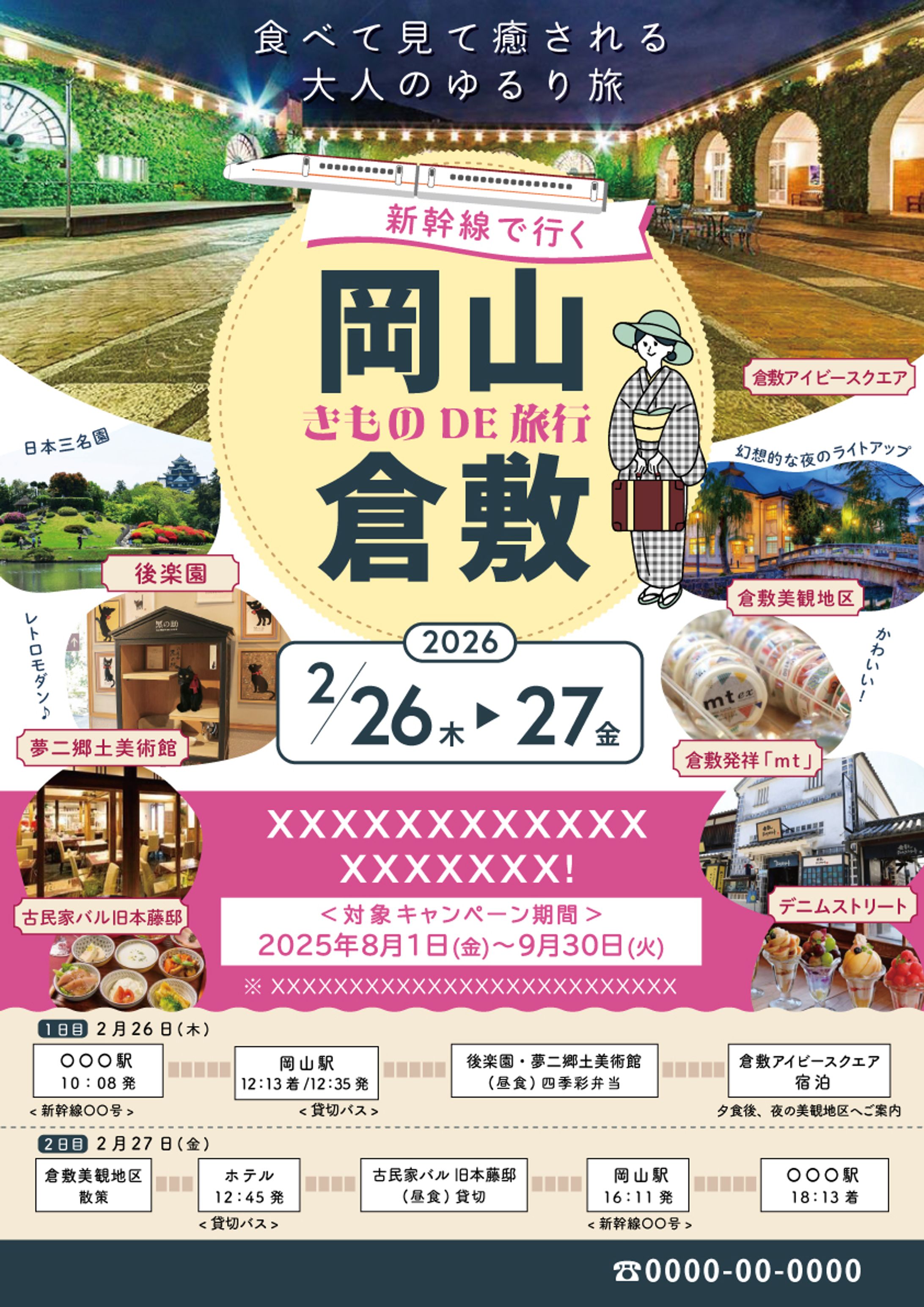 旅行ポスター-1