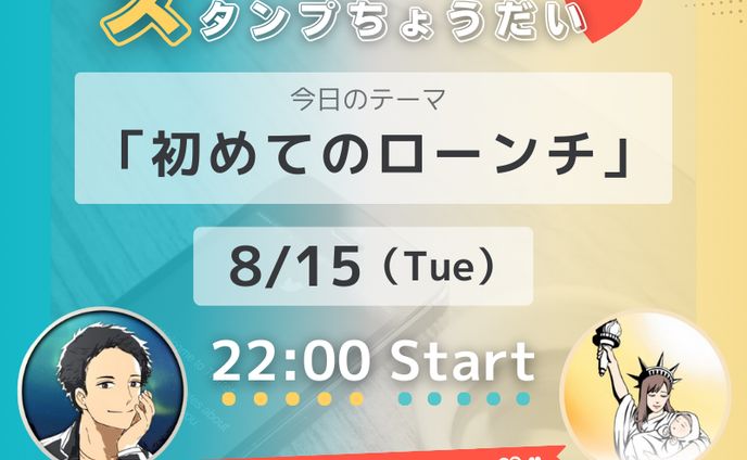 Twitterスペース用サムネイル