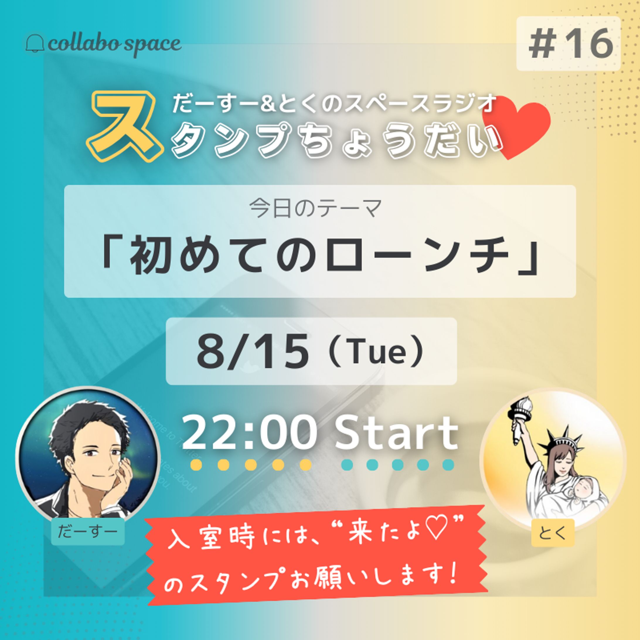 Twitterスペース用サムネイル-1