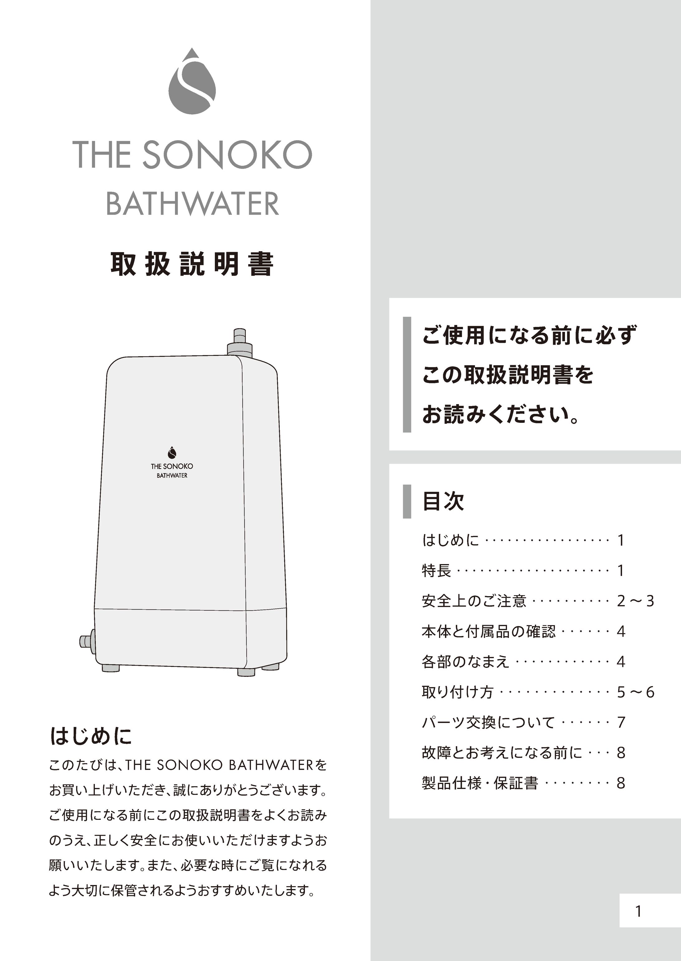 【2023/B5冊子】浄水器説明書-1