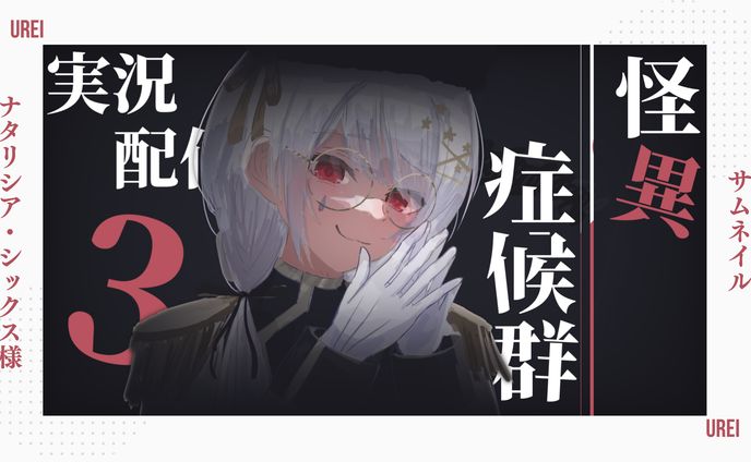 歌サムネ、アルビレックス新潟