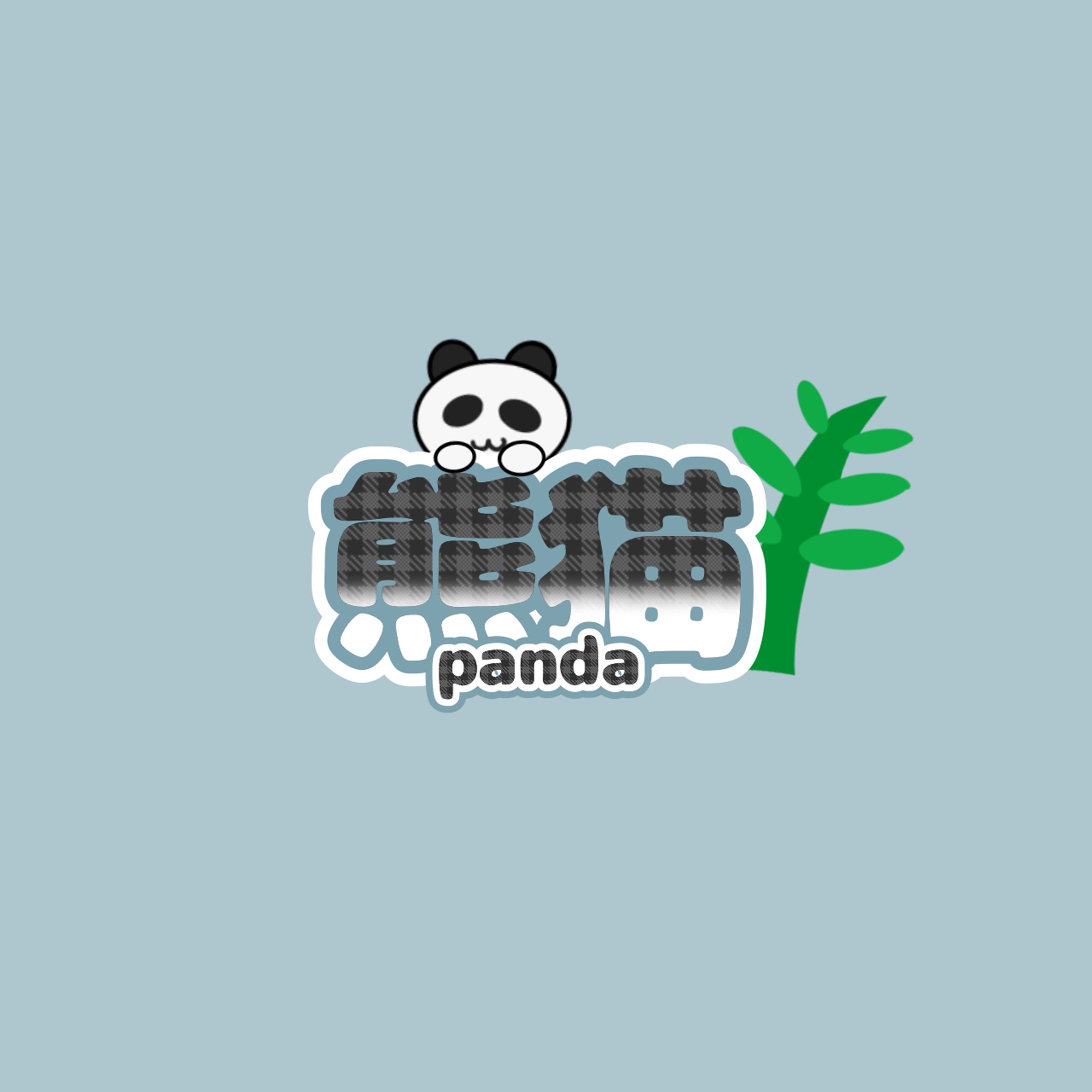 熊猫様/ロゴ-1