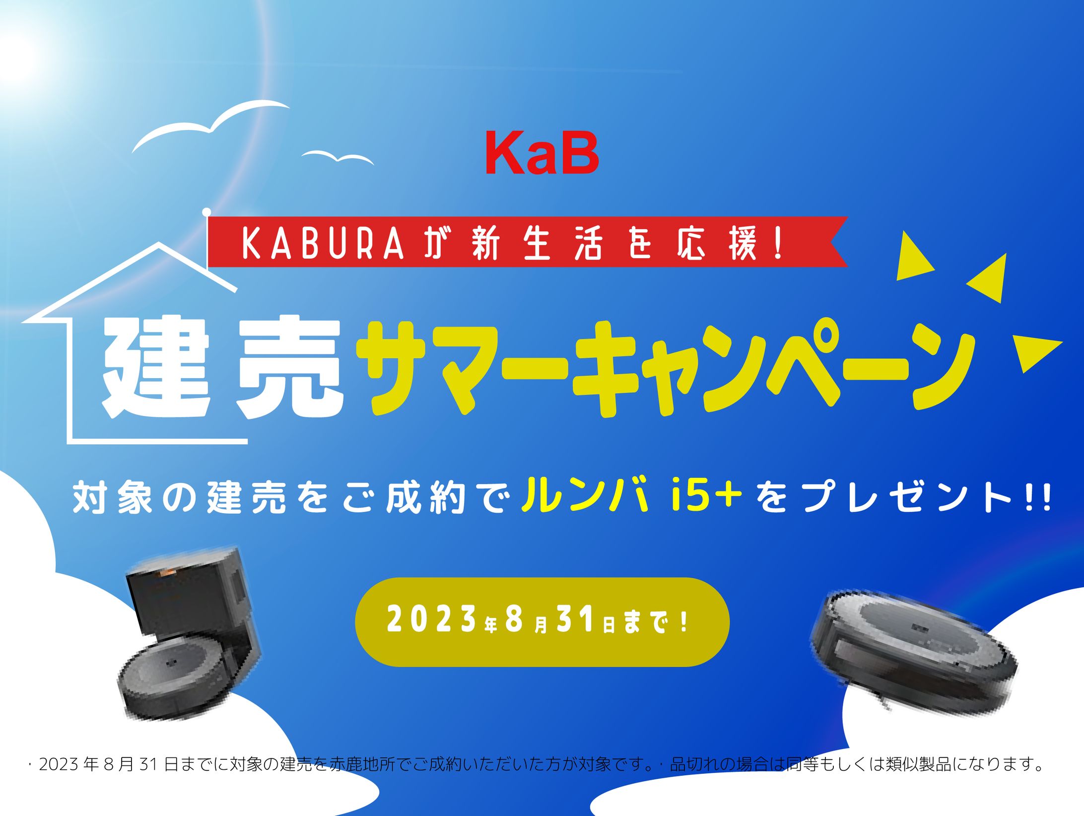 コンペ作品　新生活応援キャンペーン　バナー-1