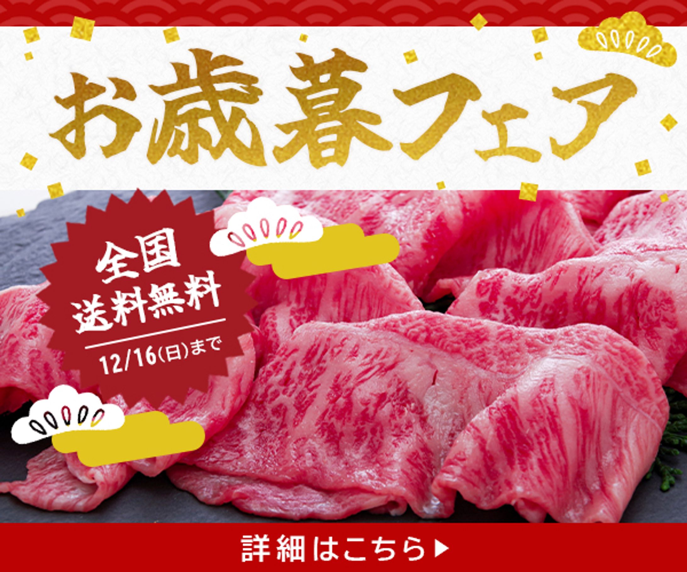 バナー：お歳暮（お肉／カニ）-1