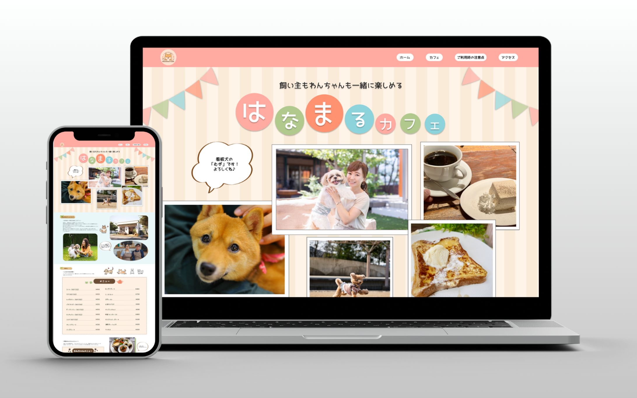 ドッグカフェWebサイト-1