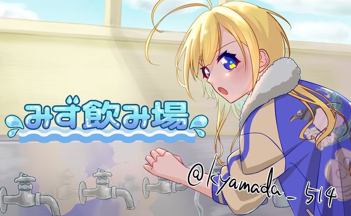 おみずくん_ツイキャスカバー画像