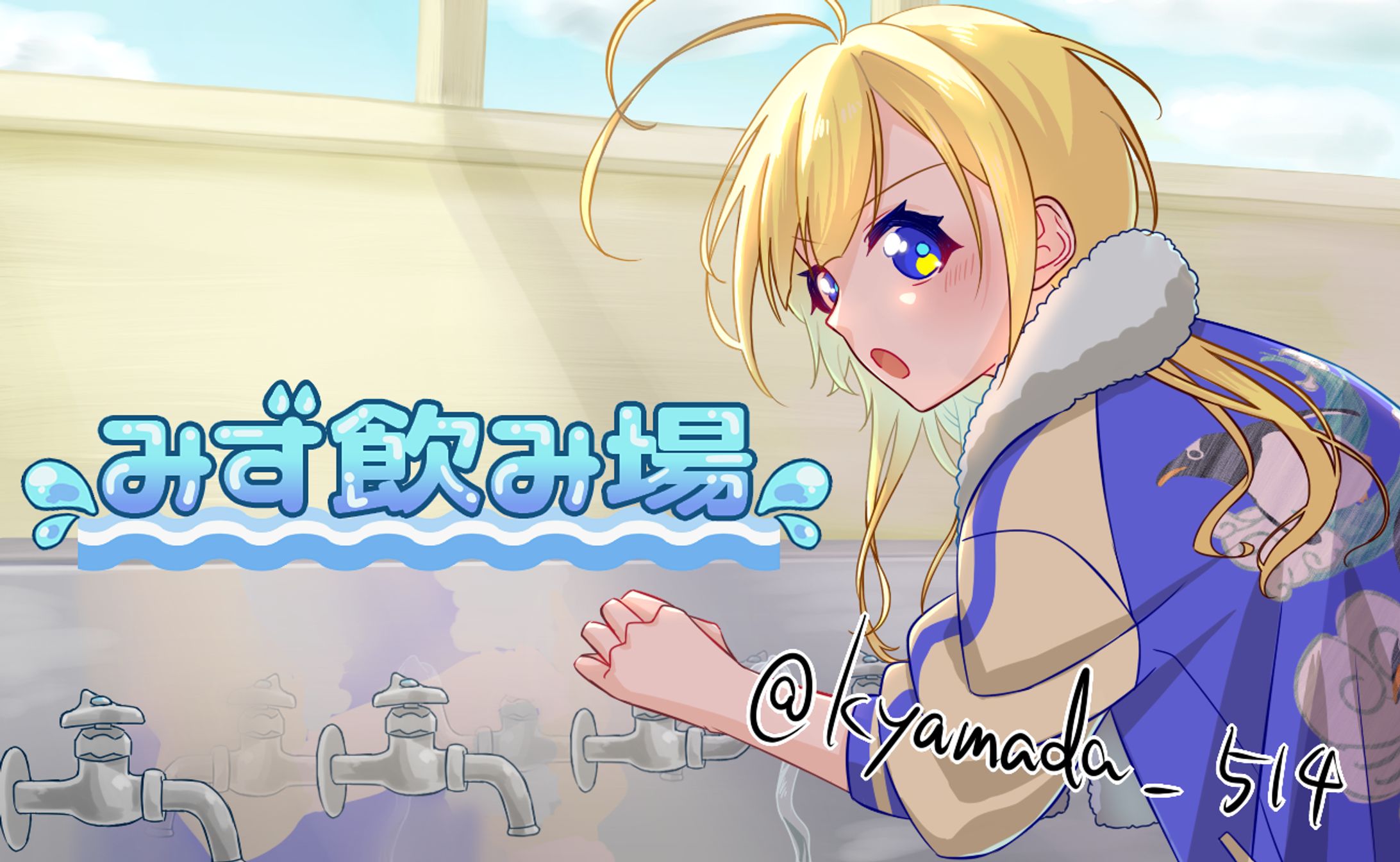 おみずくん_ツイキャスカバー画像-1