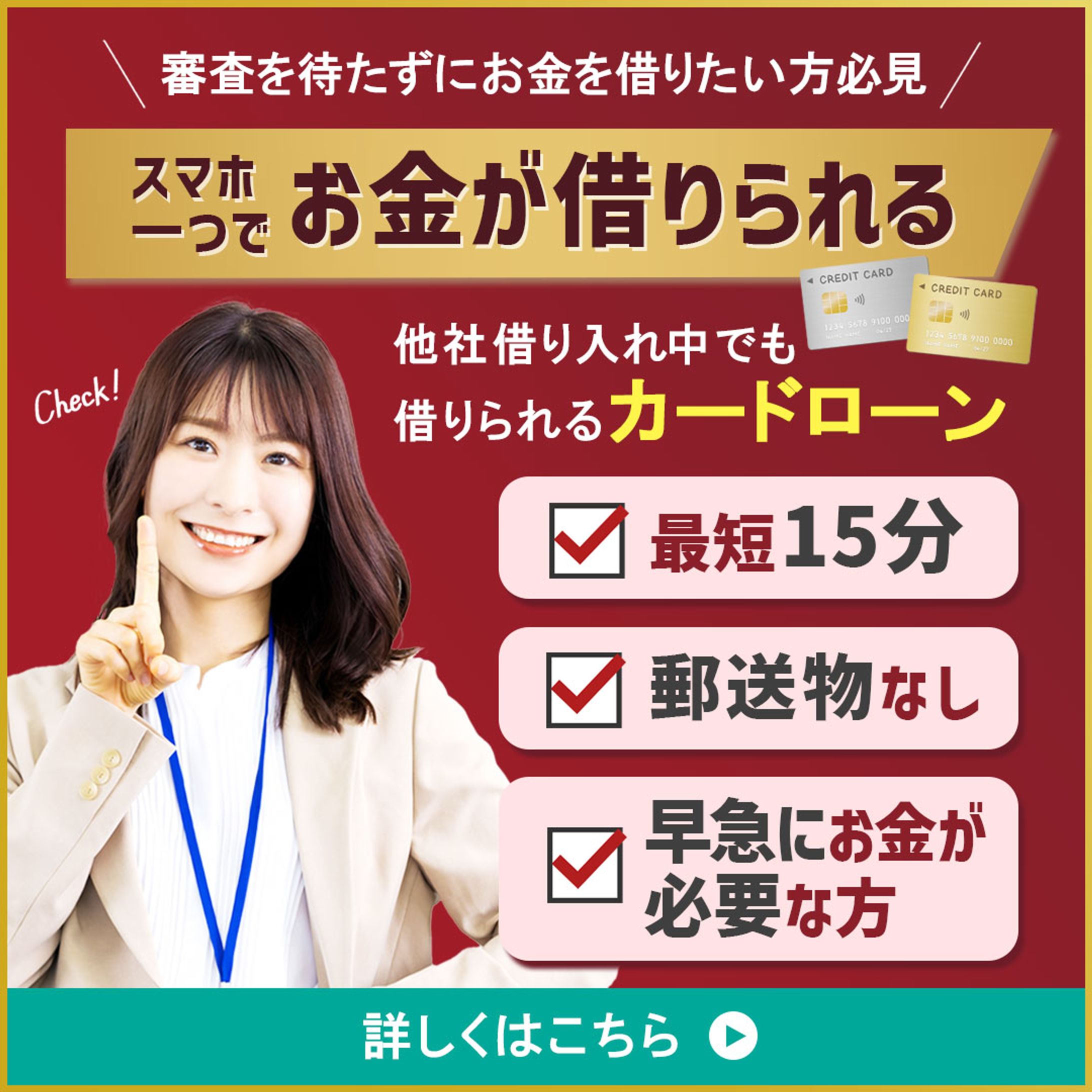 バナー：クレジットカードローン-1
