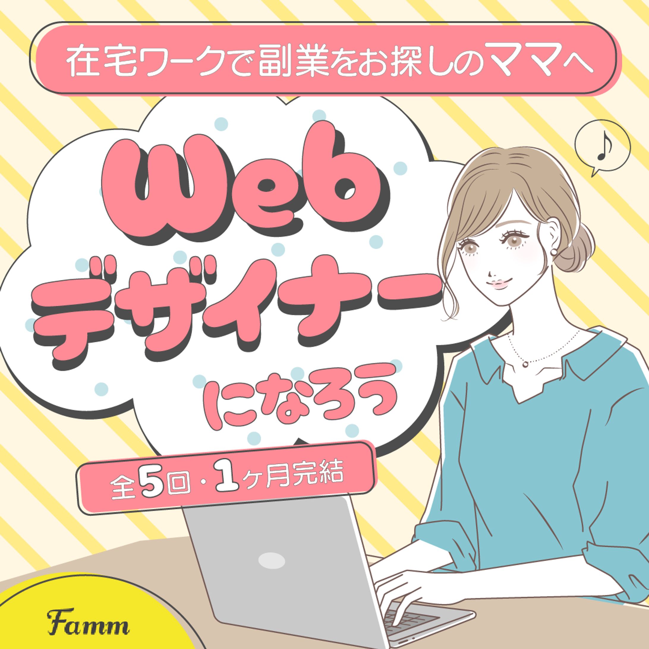 (株)Timers様 Fammデザイン講座バナー-1