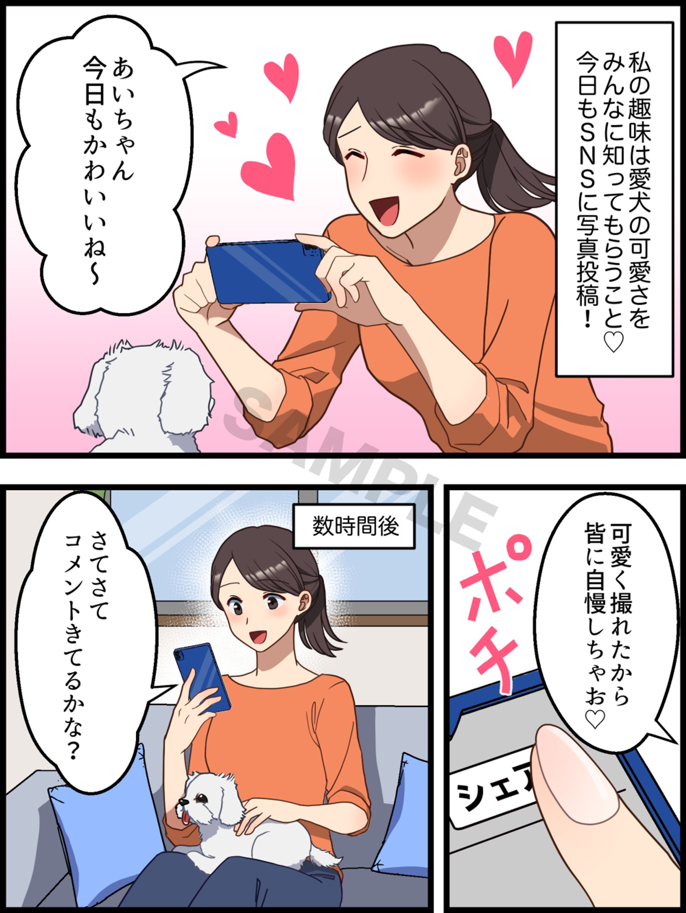 LP漫画（ペット用栄養補助食品）-1
