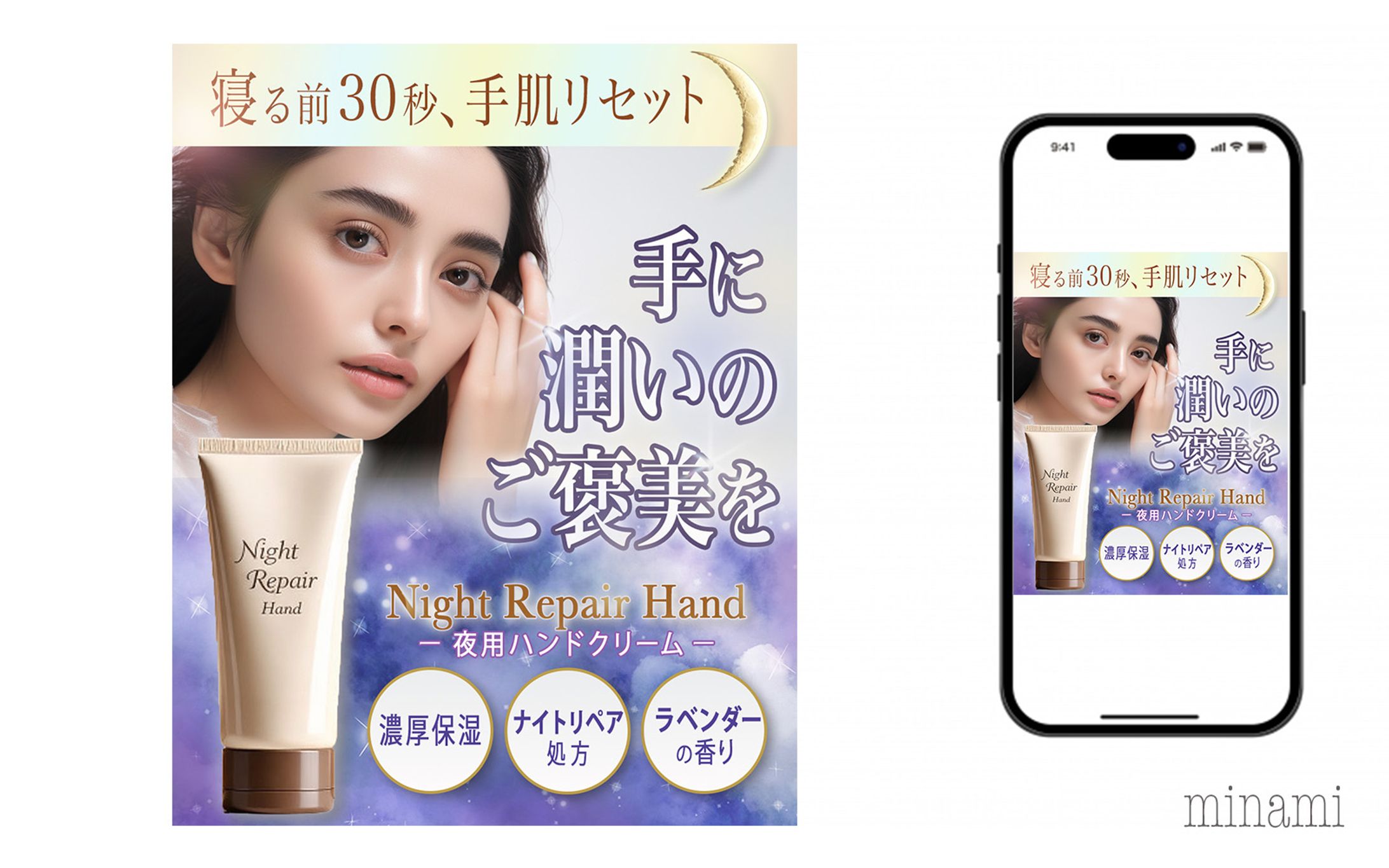 ハンドクリーム(架空)バナー-1