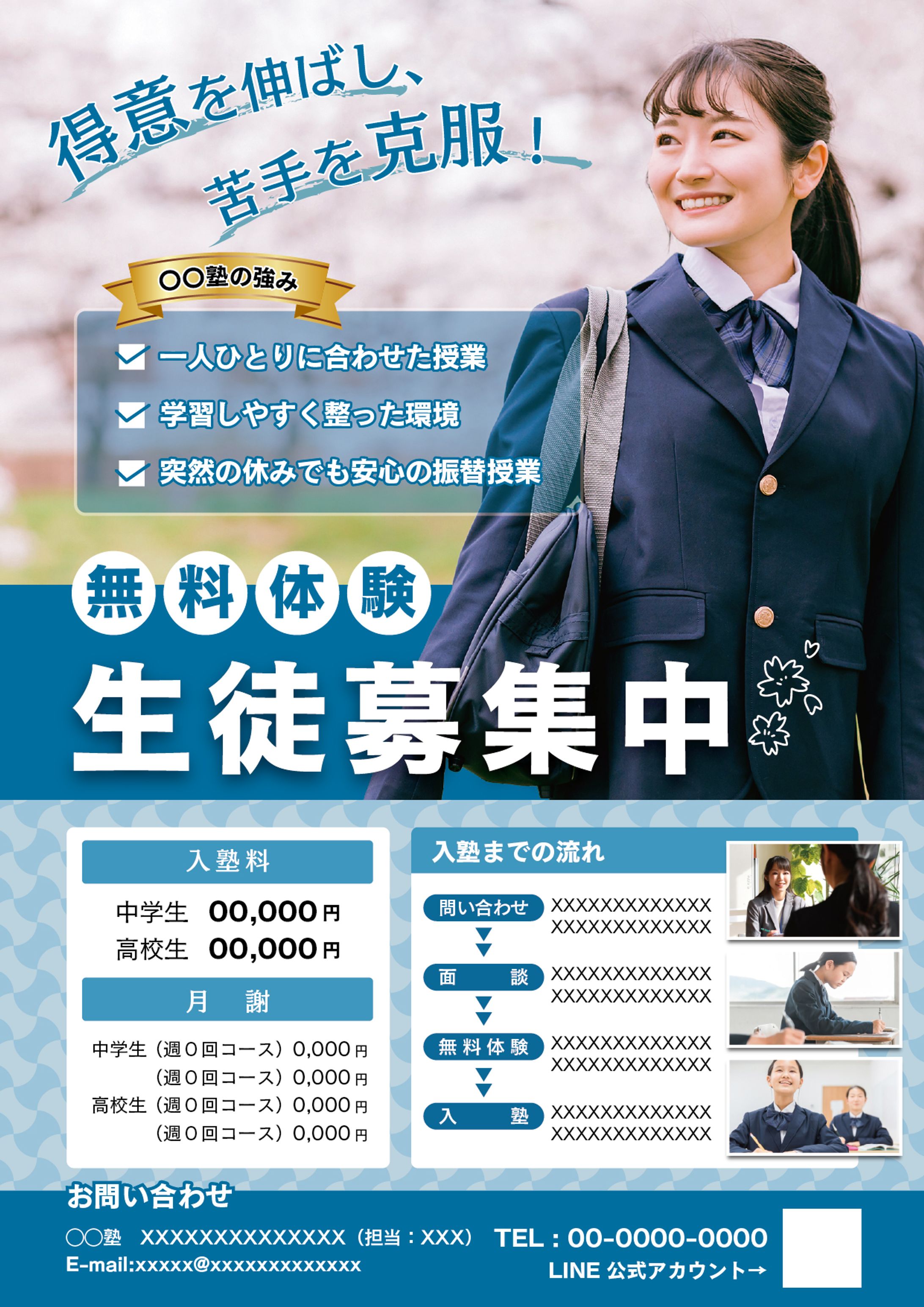 【チラシ】学習塾チラシサンプル-1