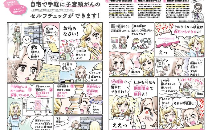 いわき市 ⼦宮頸がんセルフ検査キット申込み促進DM（企画〜制作）