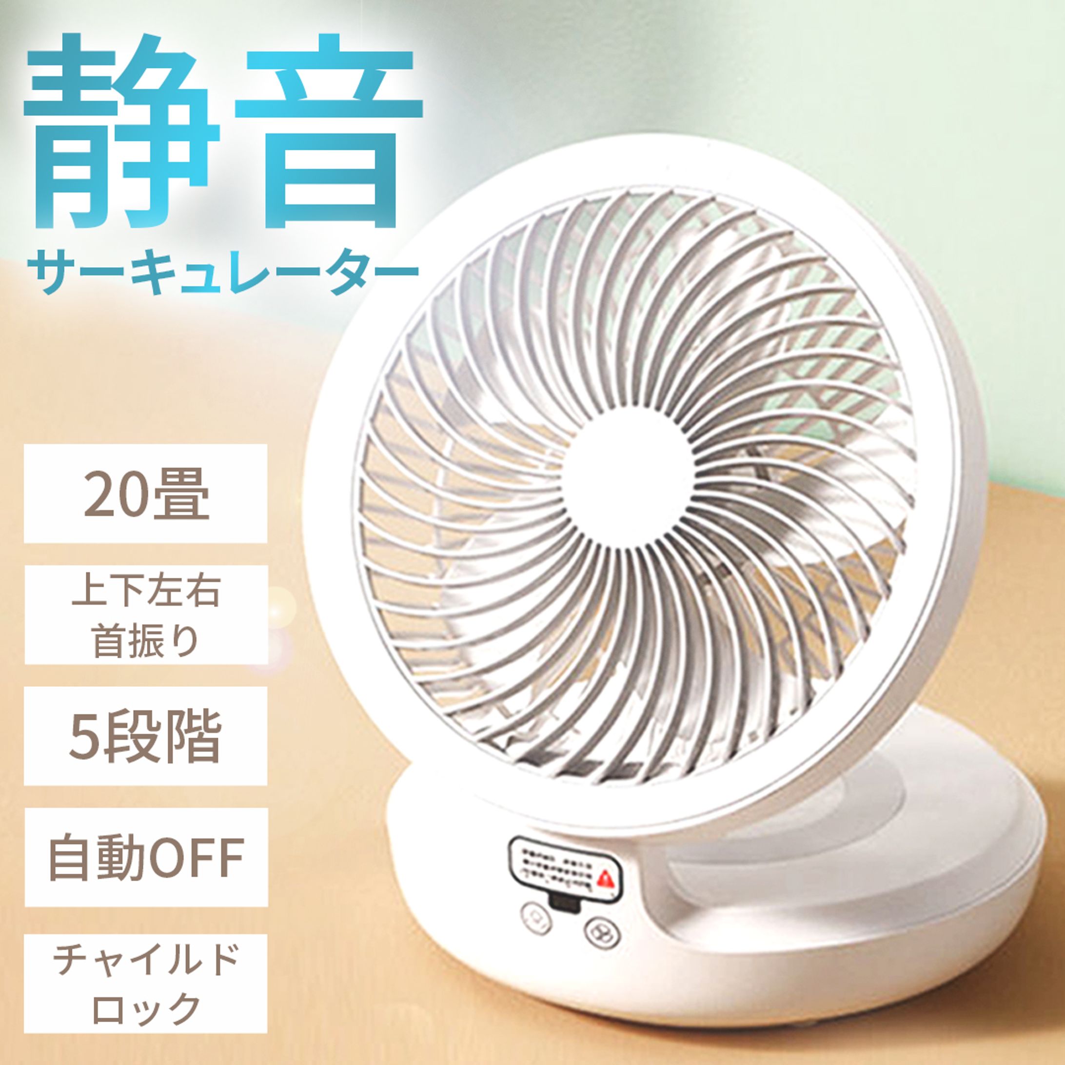 EC商品画像＿サーキュレーター-1
