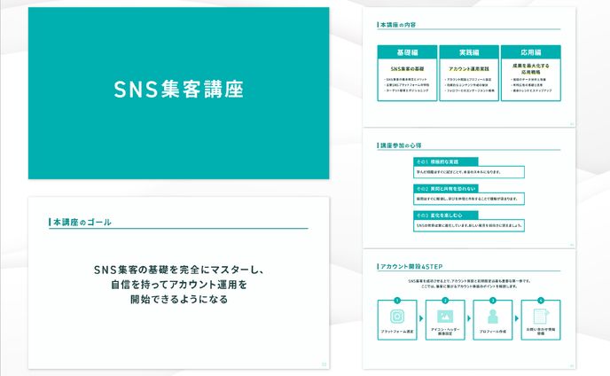 スライド｜SNS集客講座