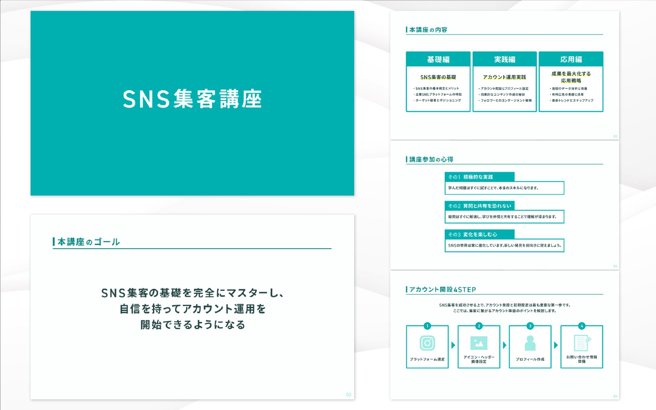 スライド｜SNS集客講座-1