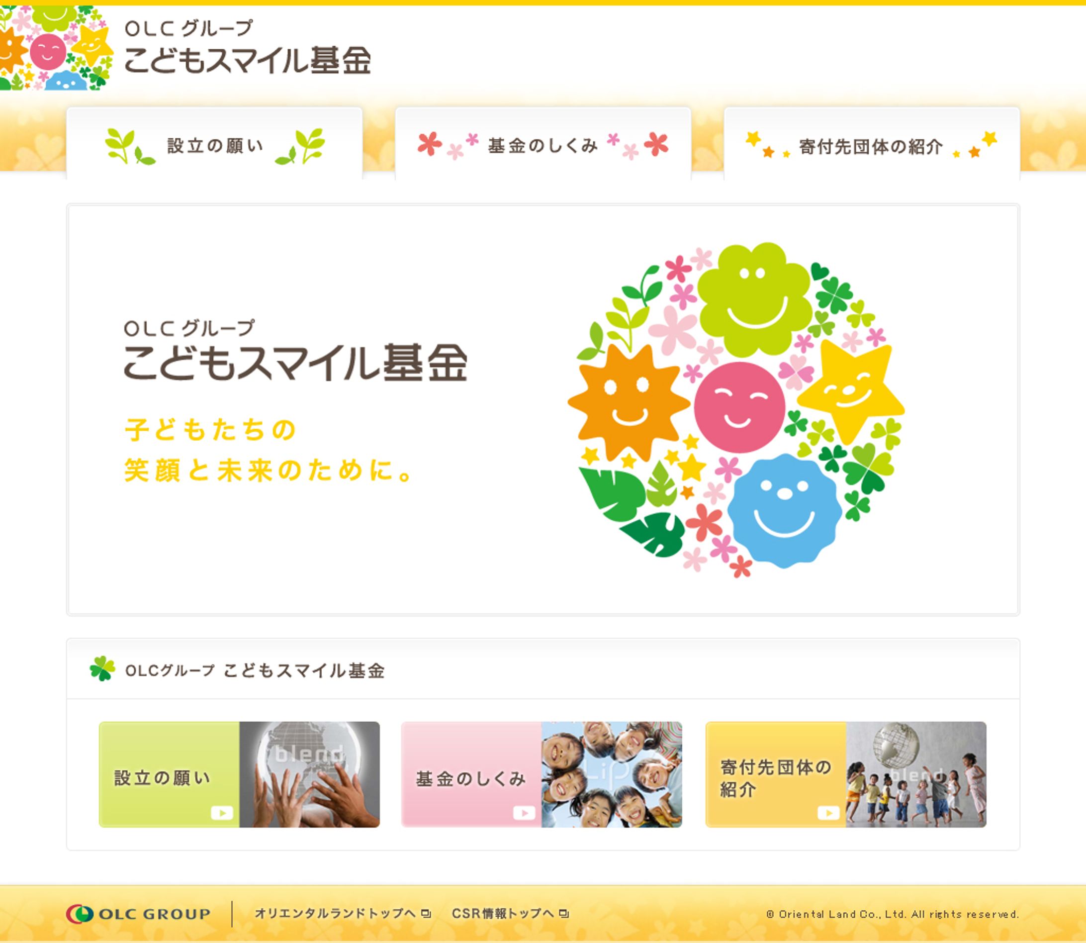 株式会社オリエンタルランド　CSRサイト新規構築-1