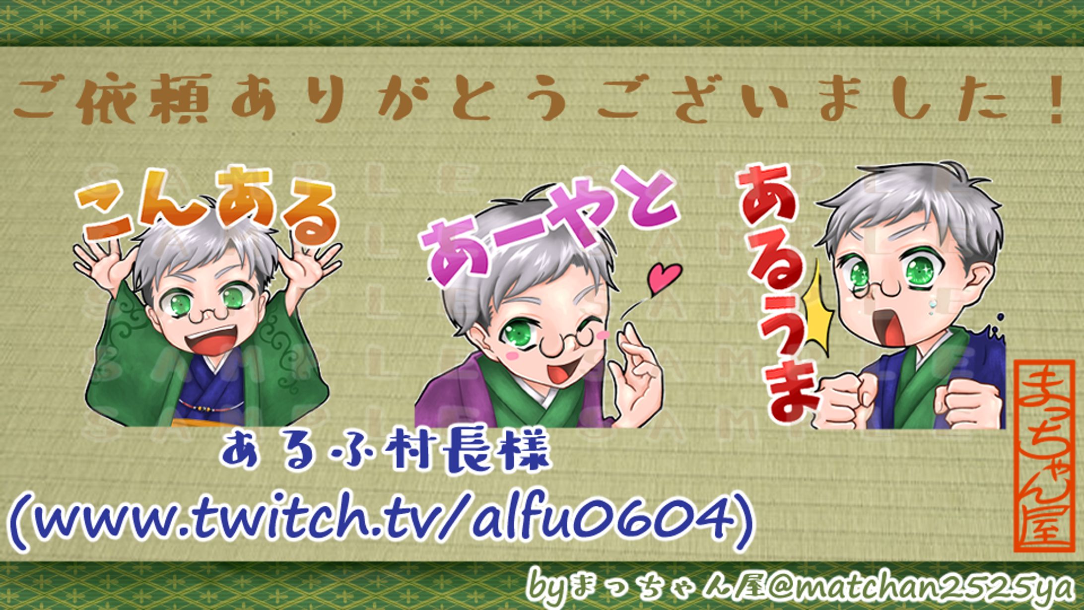 ストリーマー様スタンプ-1