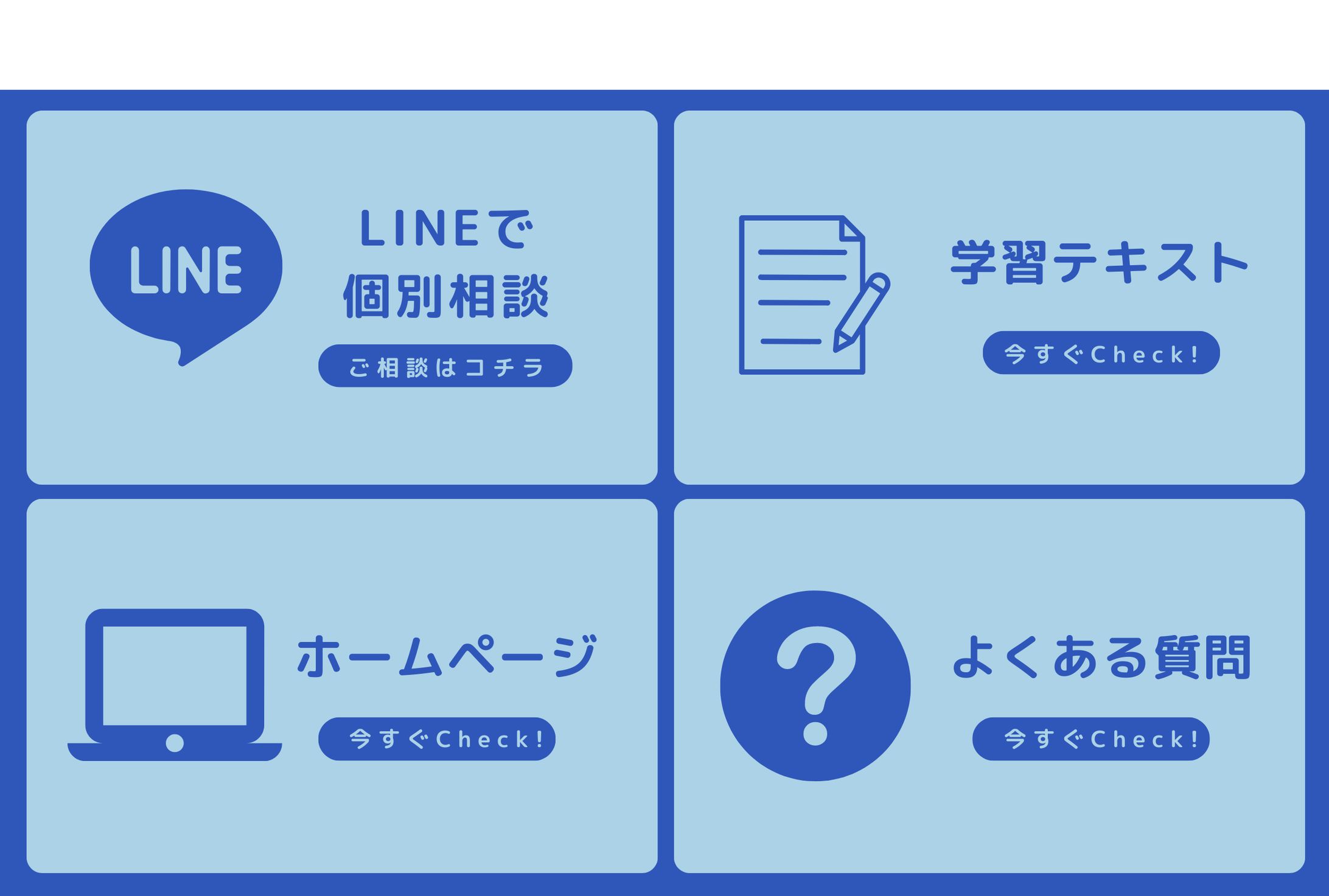 学習コンテンツのリッチメニュー-1