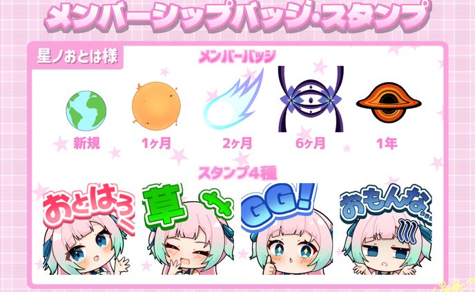 メンバーシップバッジ&スタンプ/星ノおとは